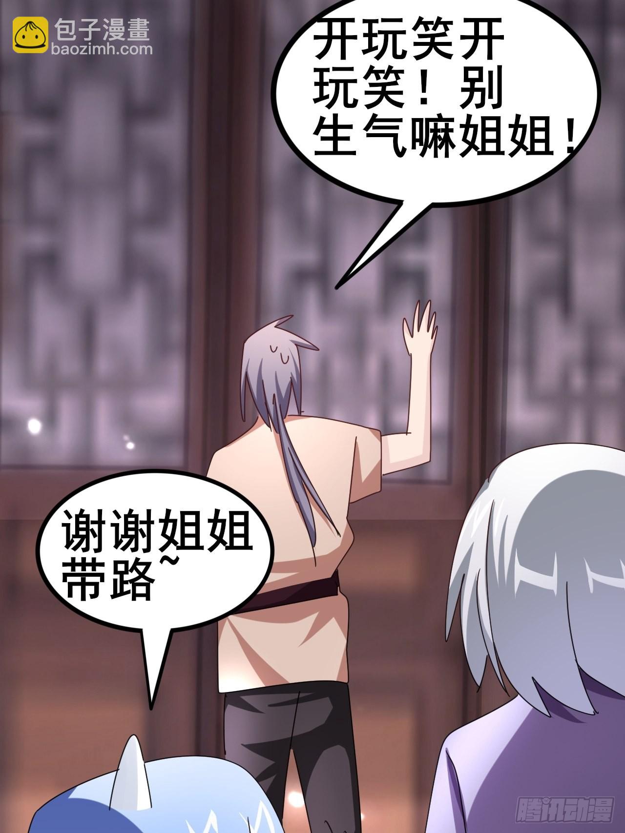 《我是女修们的专属外挂》12 第49页
