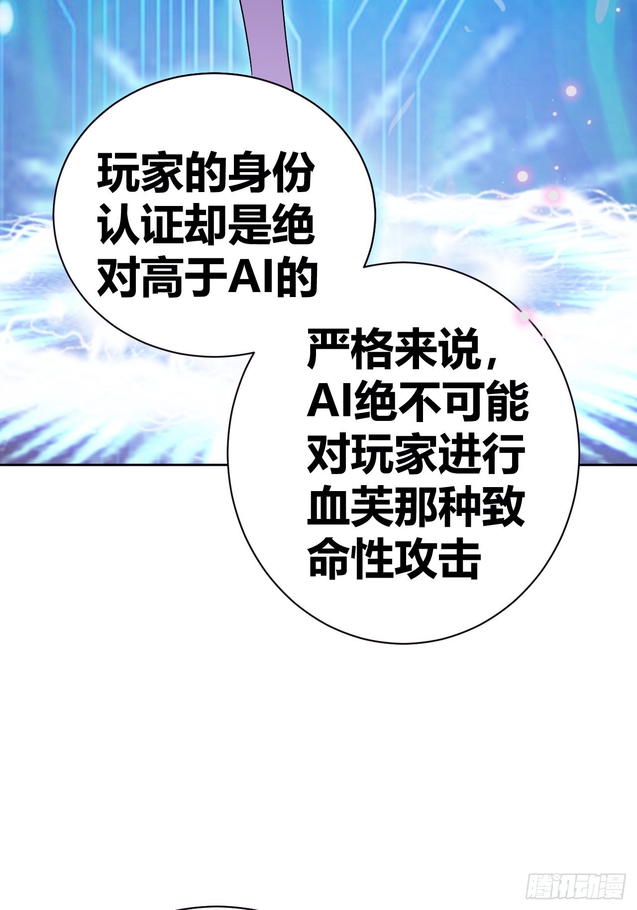 《我是女修们的专属外挂》13 第19页