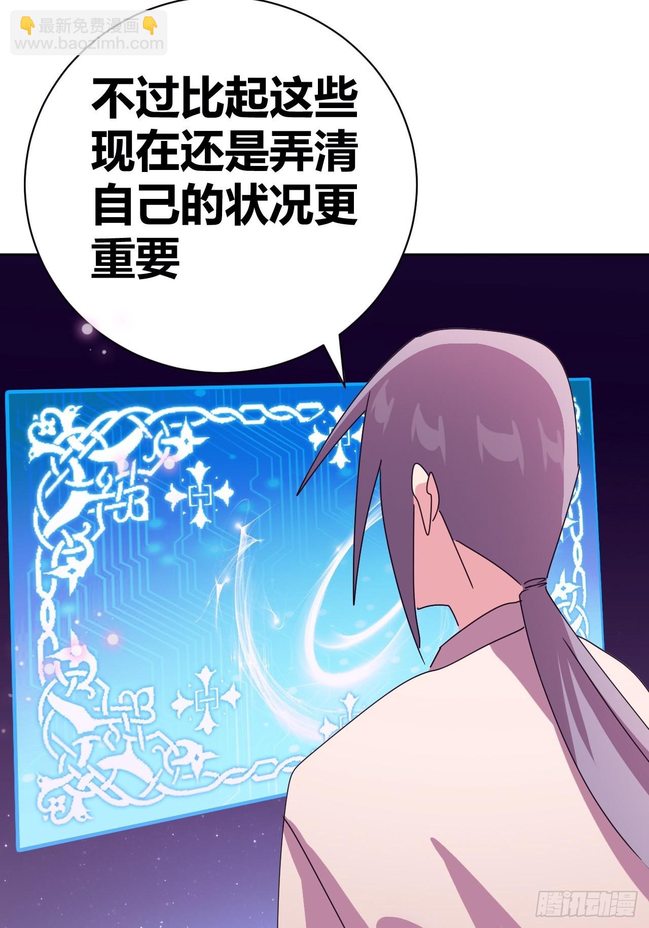 《我是女修们的专属外挂》13 第20页