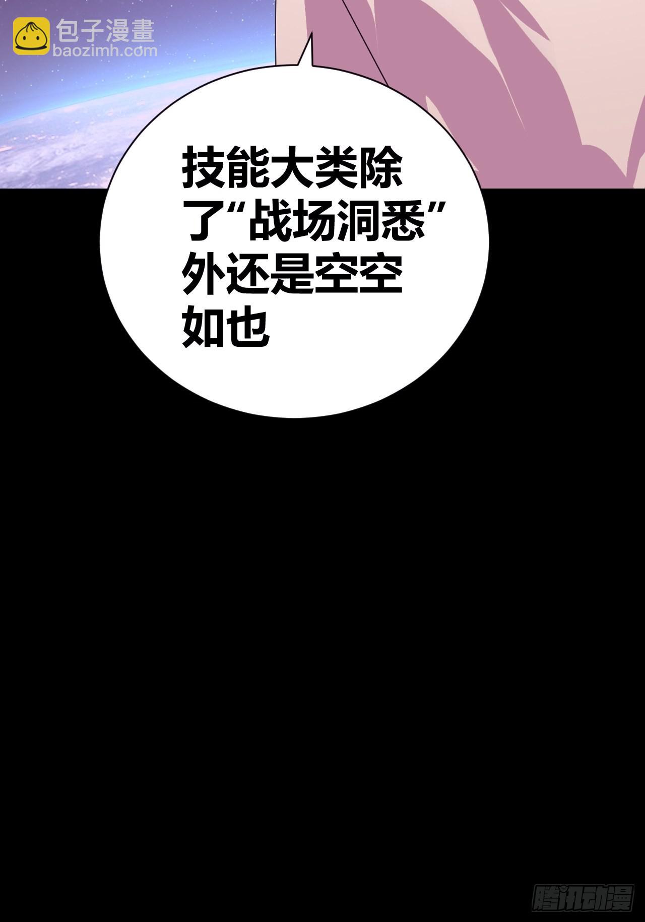 《我是女修们的专属外挂》13 第21页