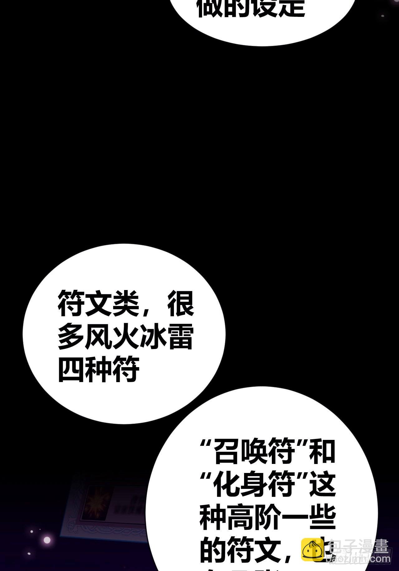 《我是女修们的专属外挂》13 第23页