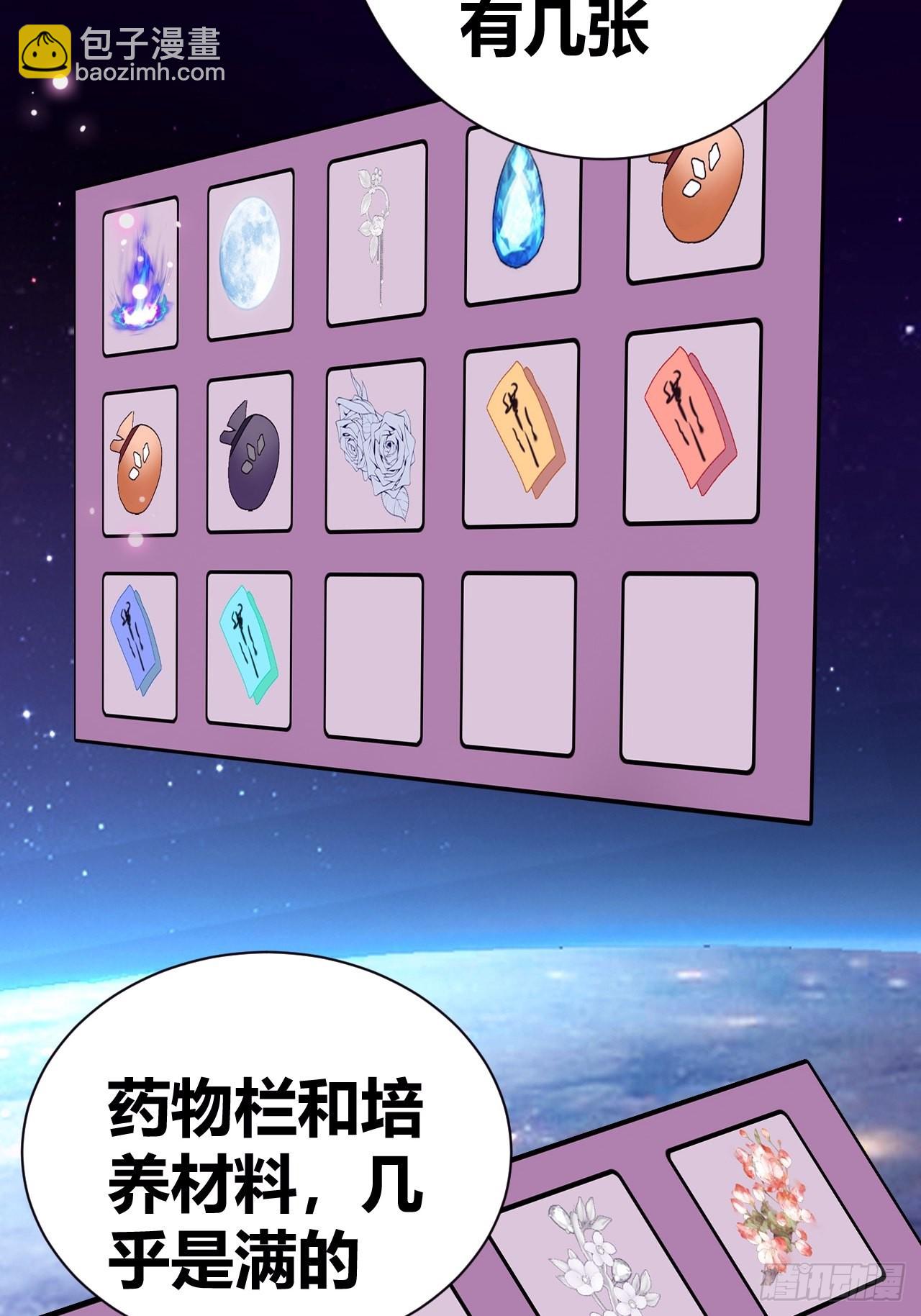 《我是女修们的专属外挂》13 第24页