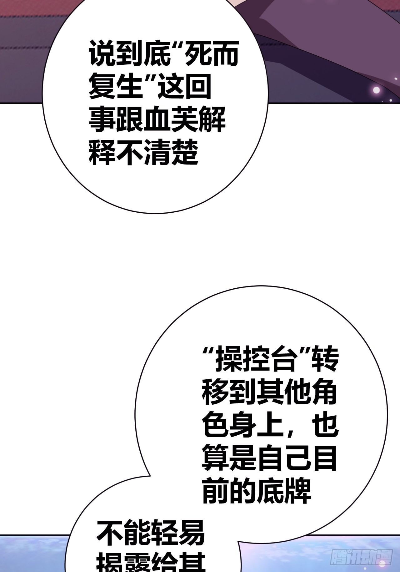 《我是女修们的专属外挂》13 第28页