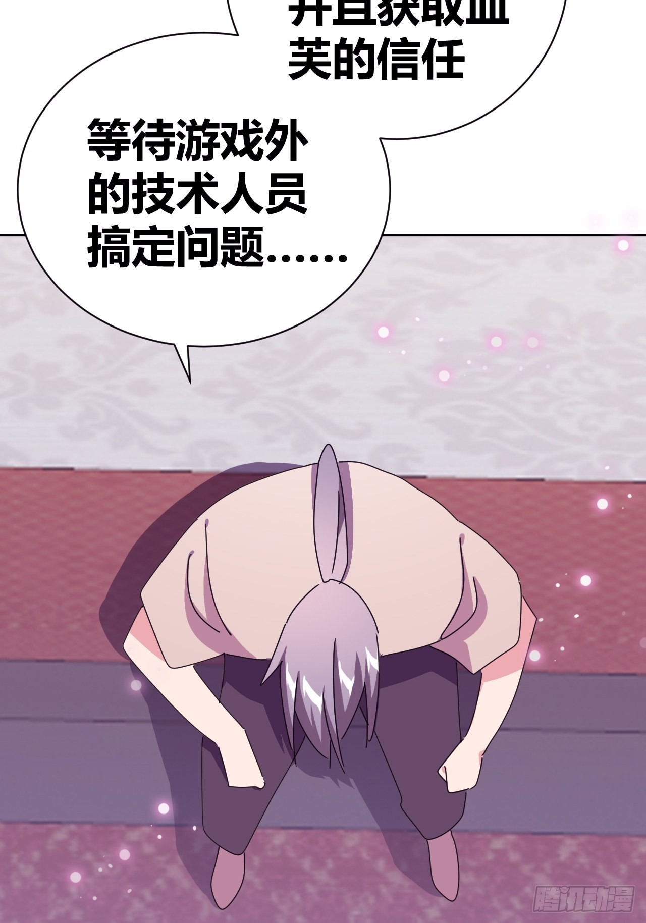 《我是女修们的专属外挂》13 第31页
