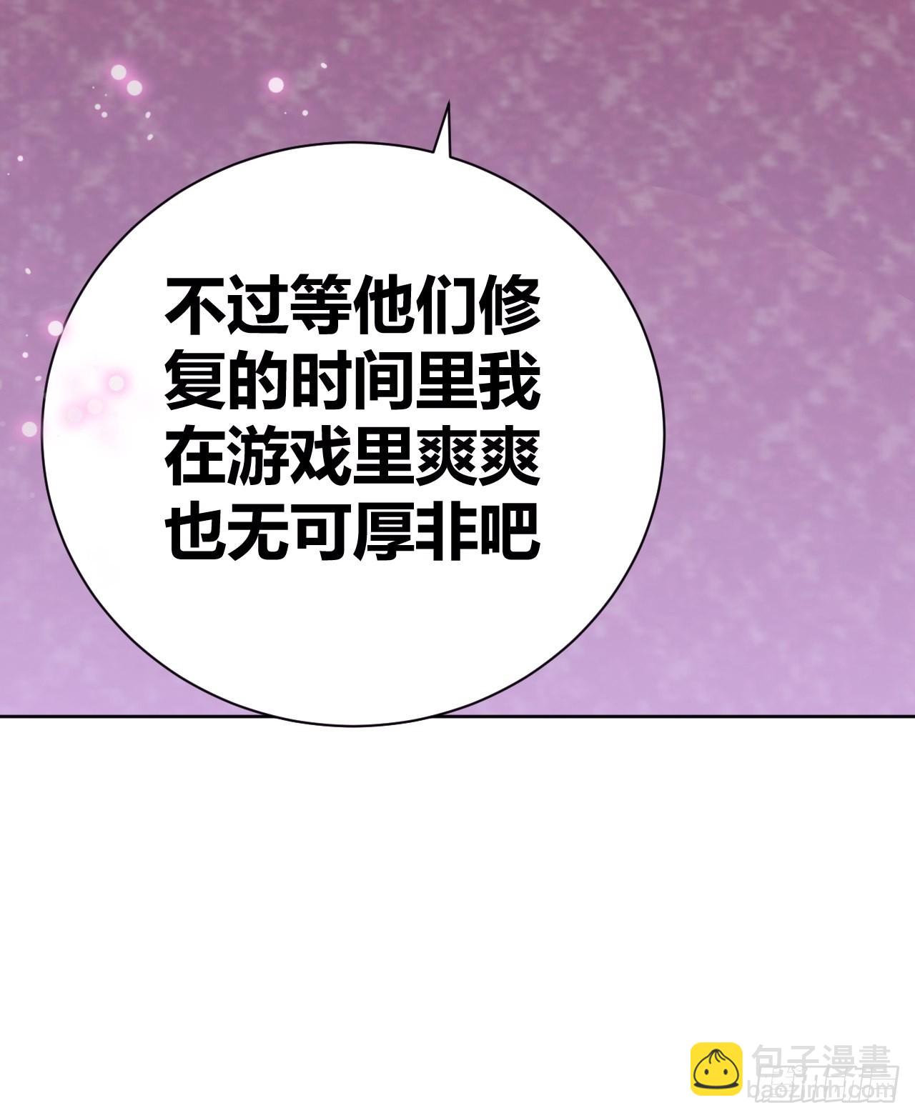 《我是女修们的专属外挂》13 第32页