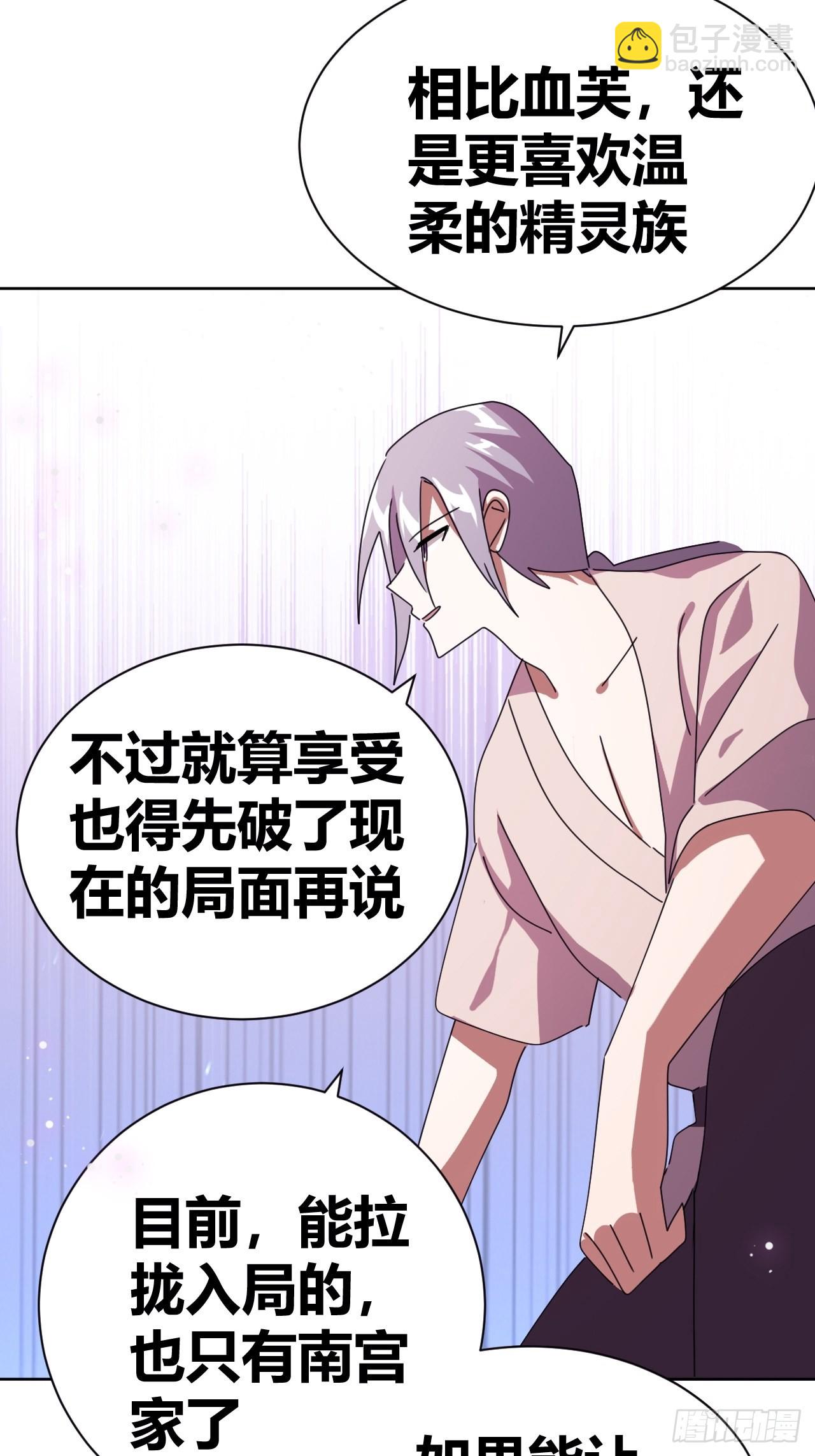 《我是女修们的专属外挂》13 第33页