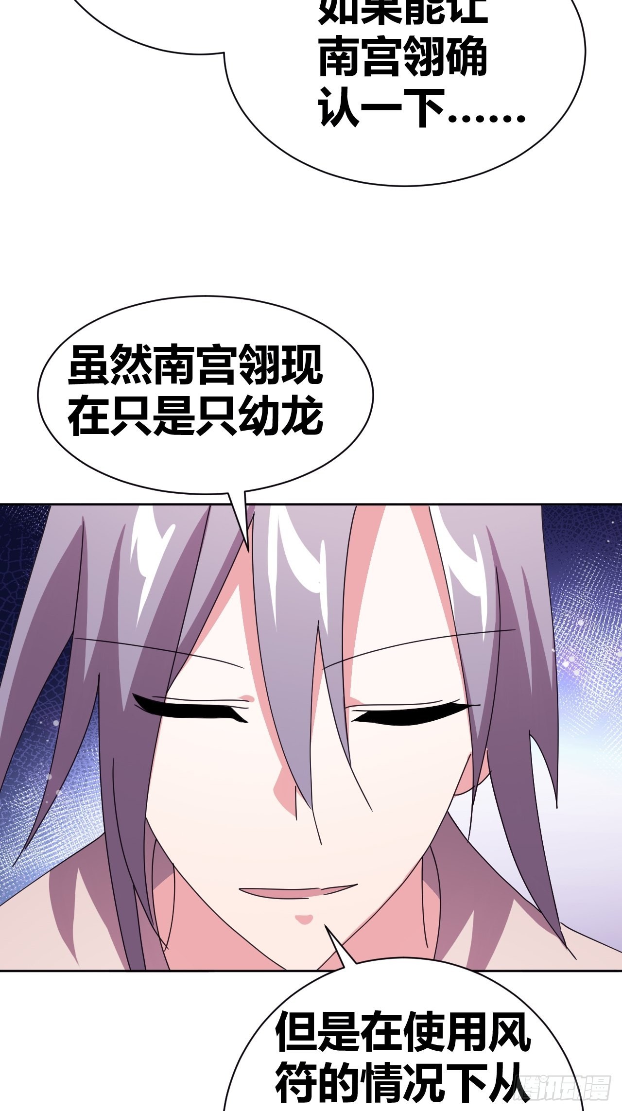 《我是女修们的专属外挂》13 第34页
