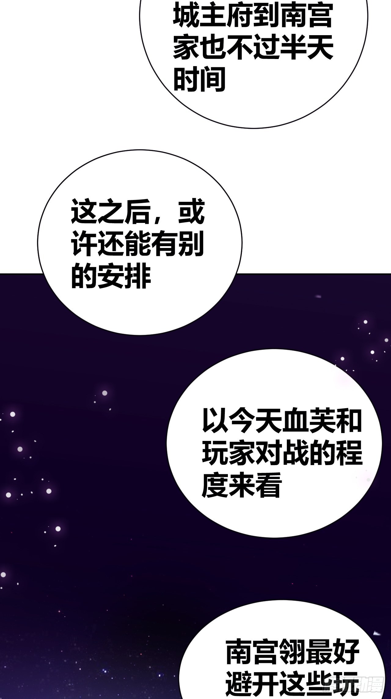 《我是女修们的专属外挂》13 第35页