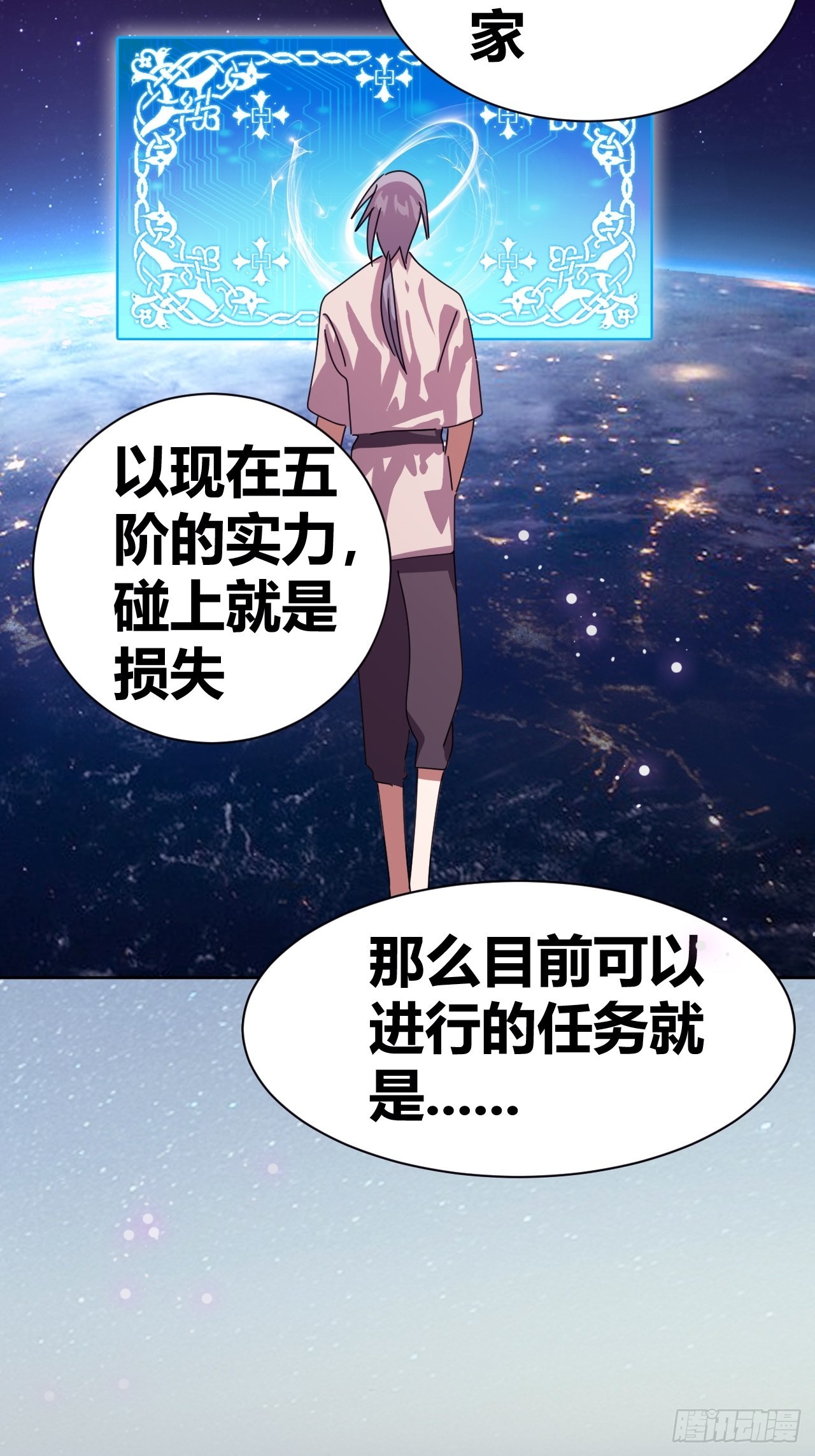 《我是女修们的专属外挂》13 第36页