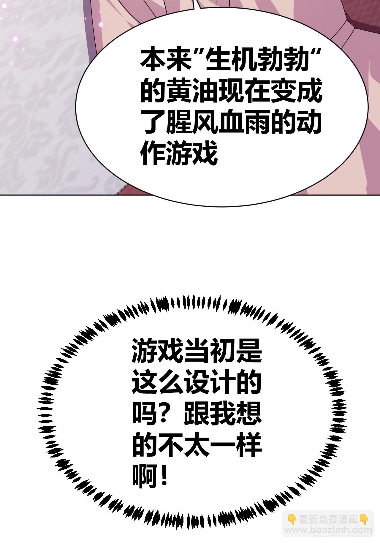 《我是女修们的专属外挂》13 第3页
