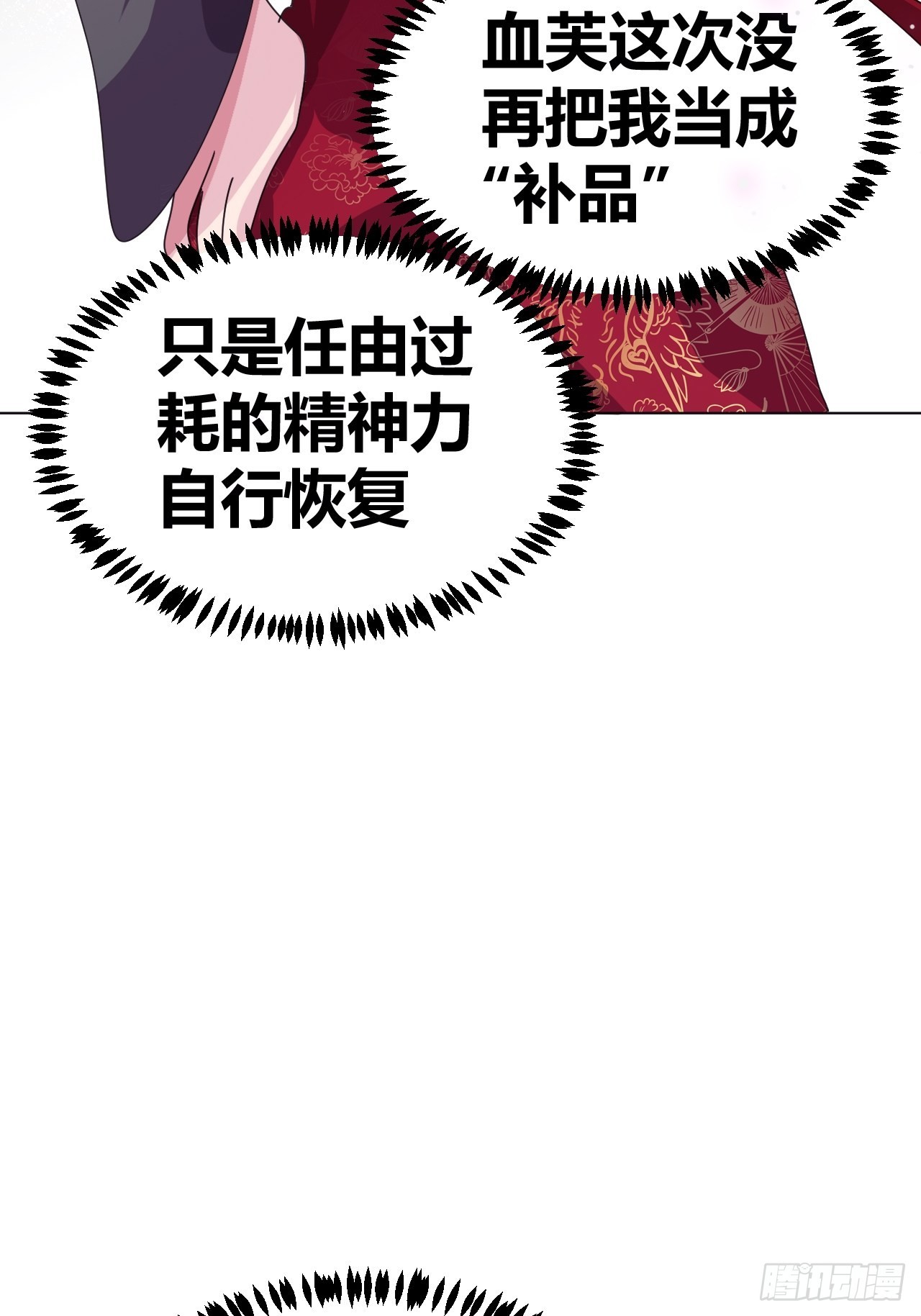 《我是女修们的专属外挂》13 第5页