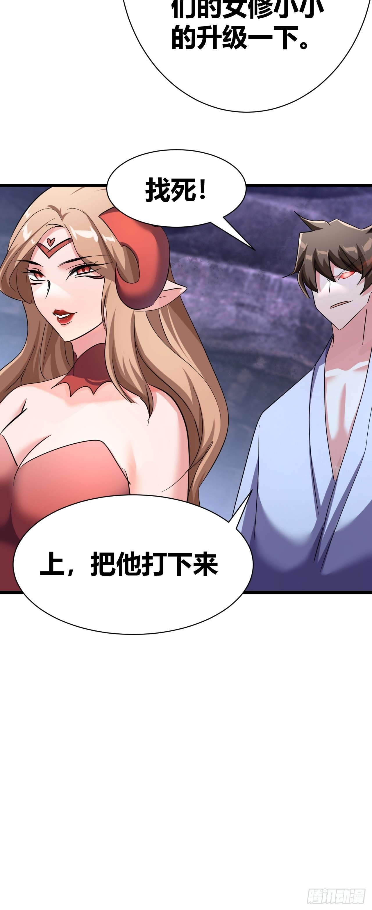 《我是女修们的专属外挂》16 第14页
