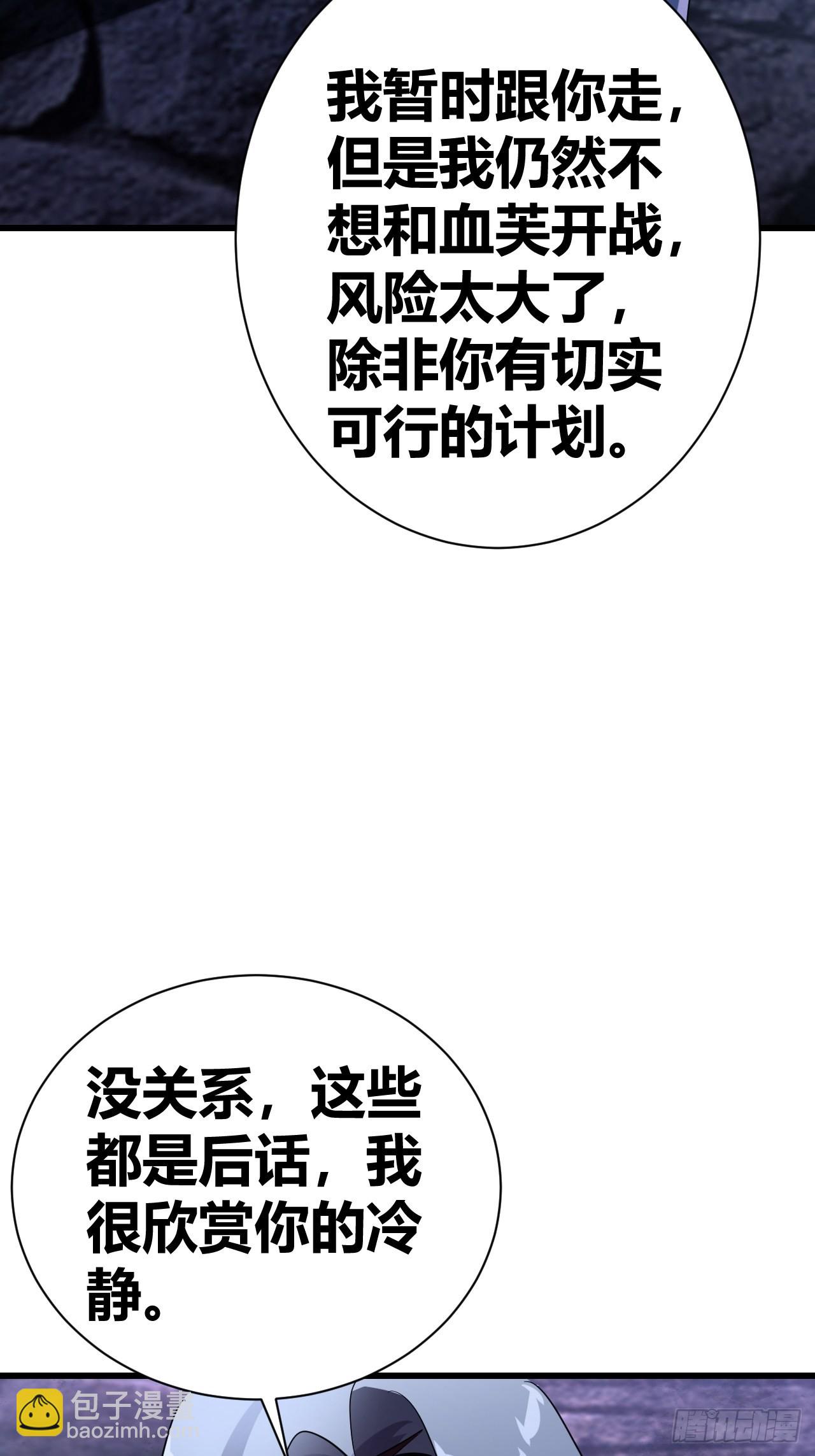《我是女修们的专属外挂》16 第20页