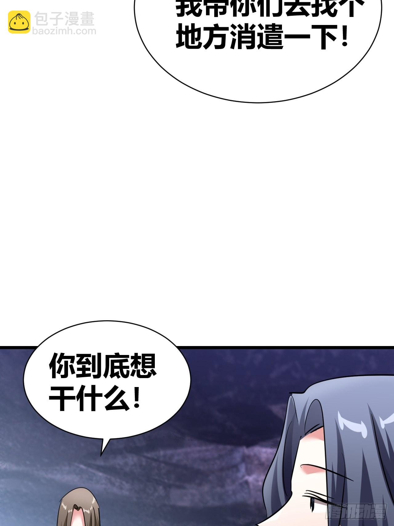 《我是女修们的专属外挂》16 第24页