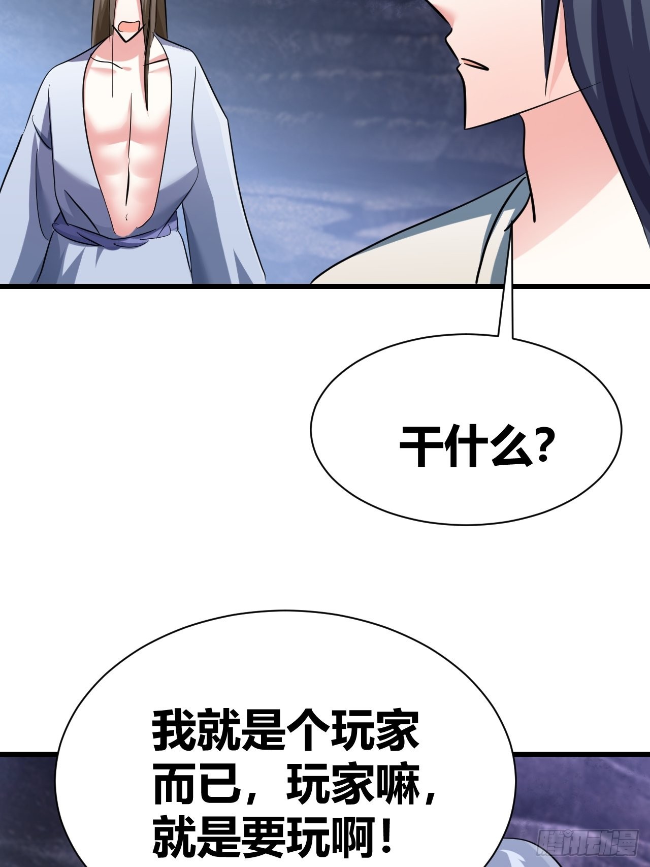 《我是女修们的专属外挂》16 第25页