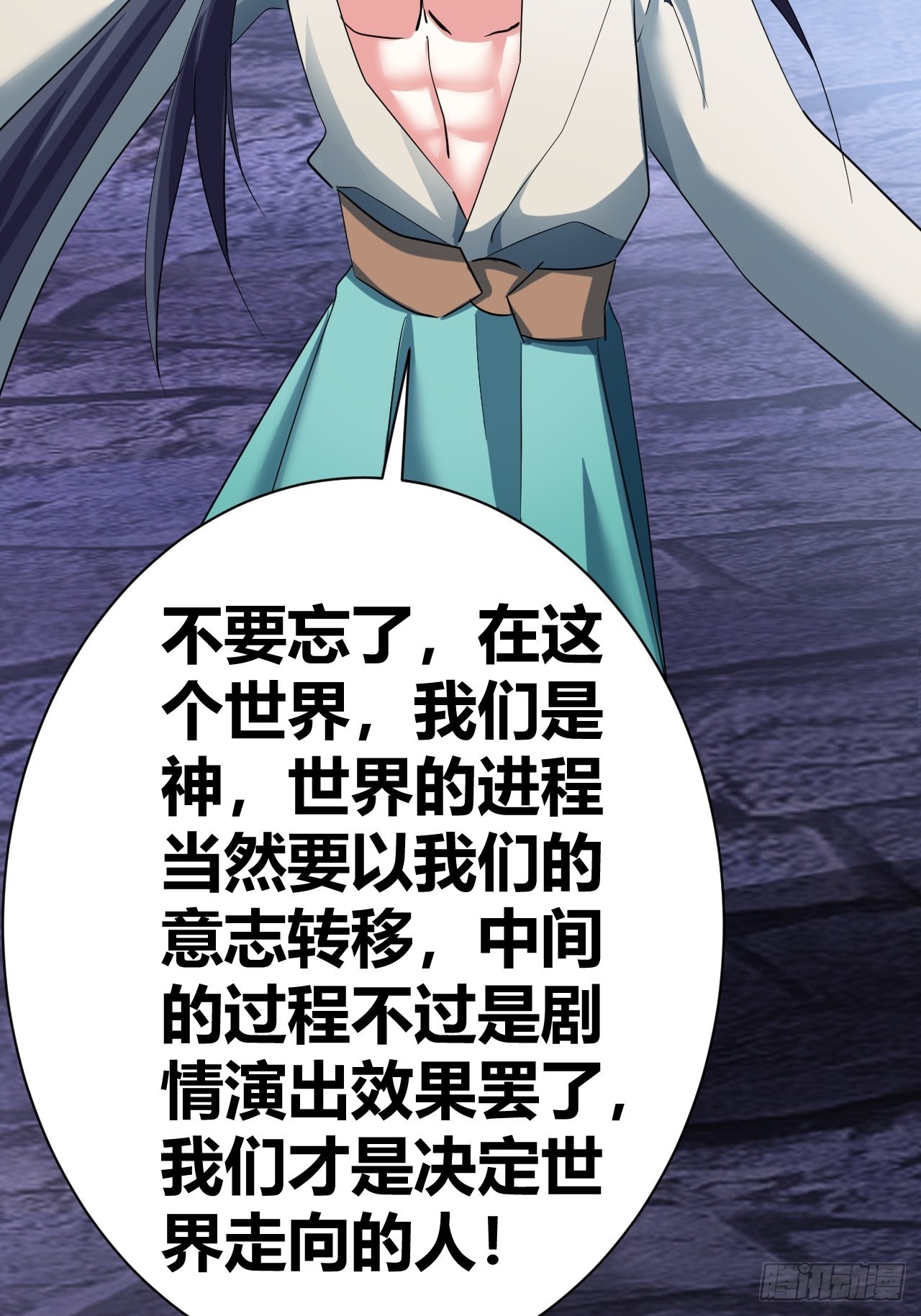 《我是女修们的专属外挂》16 第30页