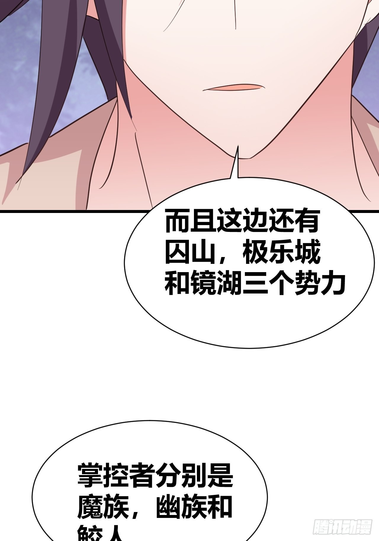 《我是女修们的专属外挂》16 第36页