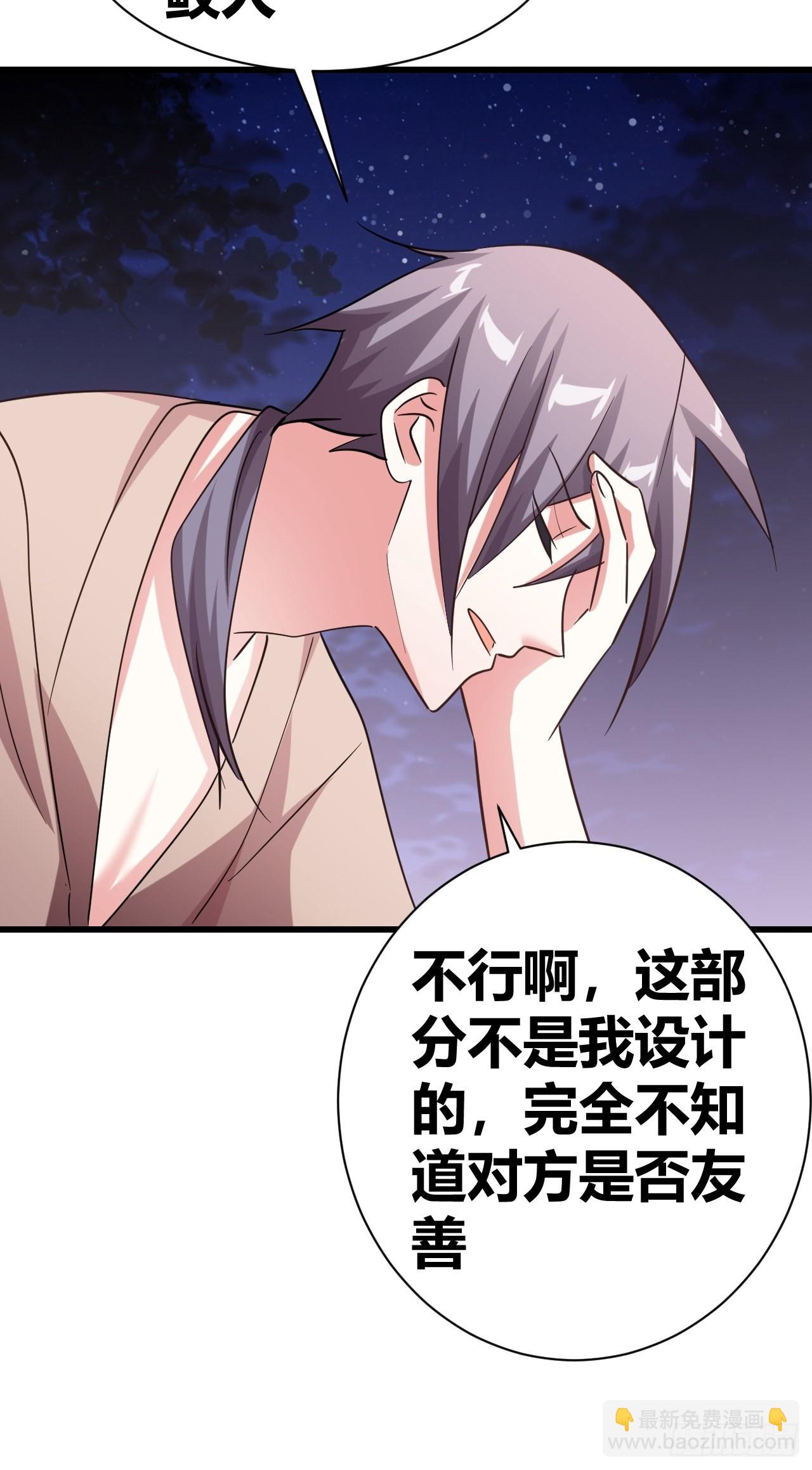 《我是女修们的专属外挂》16 第37页