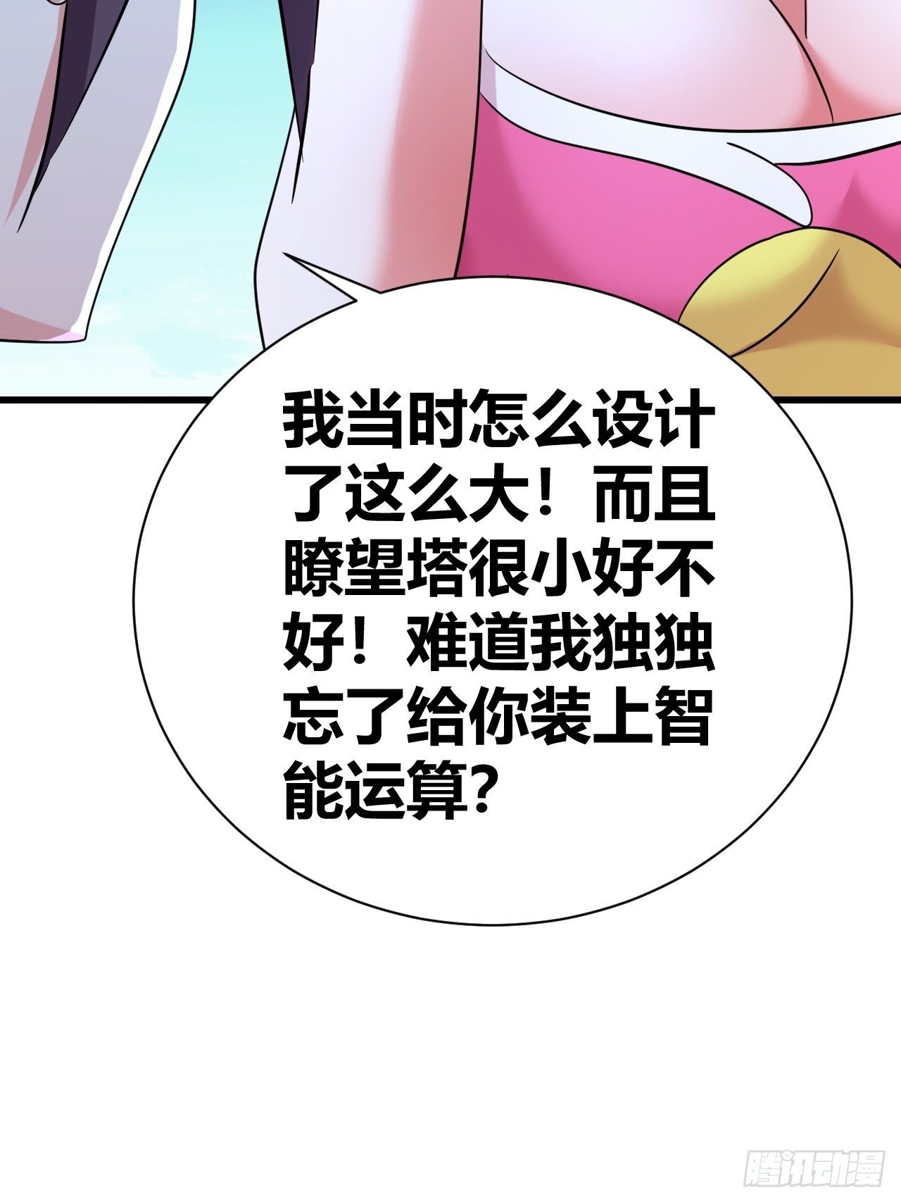 《我是女修们的专属外挂》16 第40页