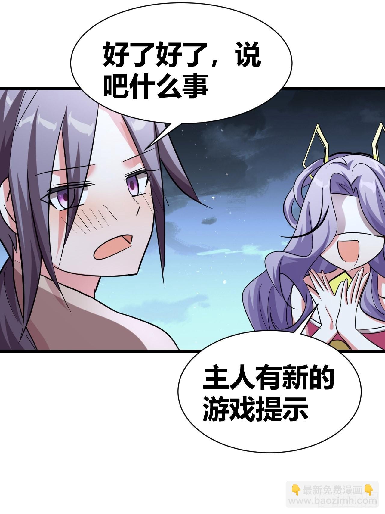 《我是女修们的专属外挂》16 第41页