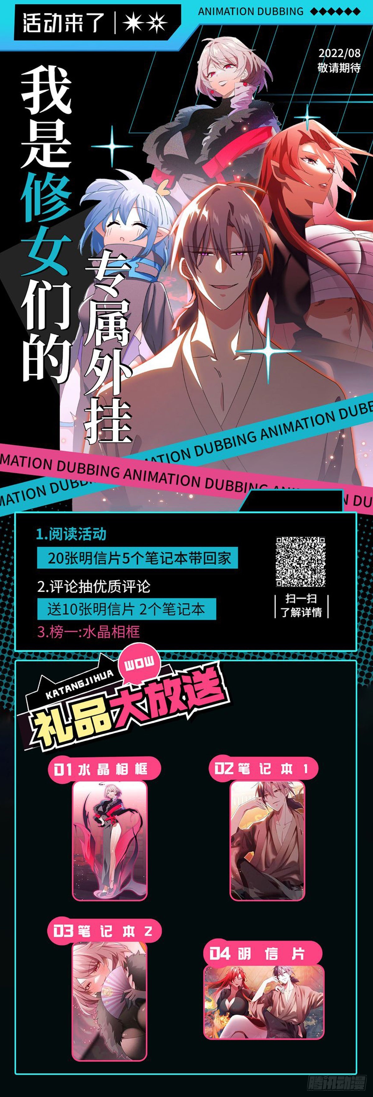 《我是女修们的专属外挂》16 第46页