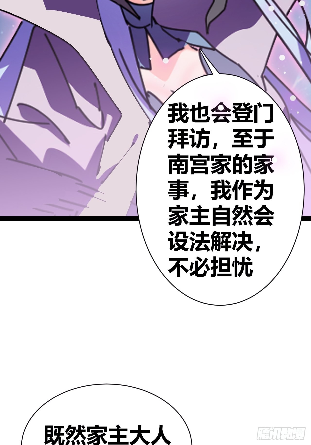 《我是女修们的专属外挂》17 第18页