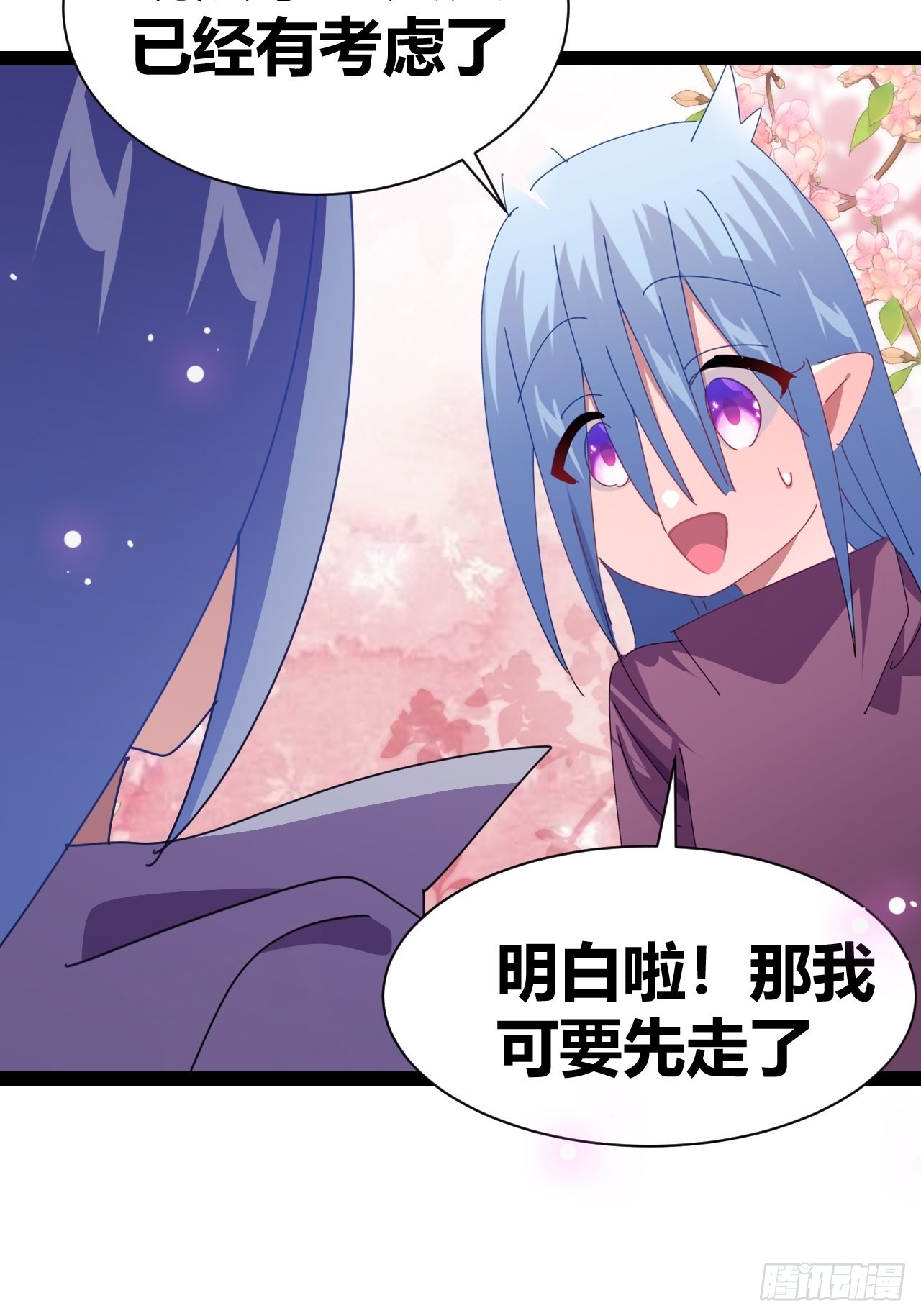 《我是女修们的专属外挂》17 第19页