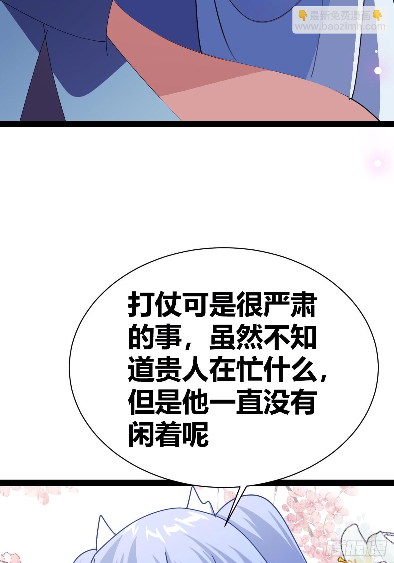 《我是女修们的专属外挂》17 第21页
