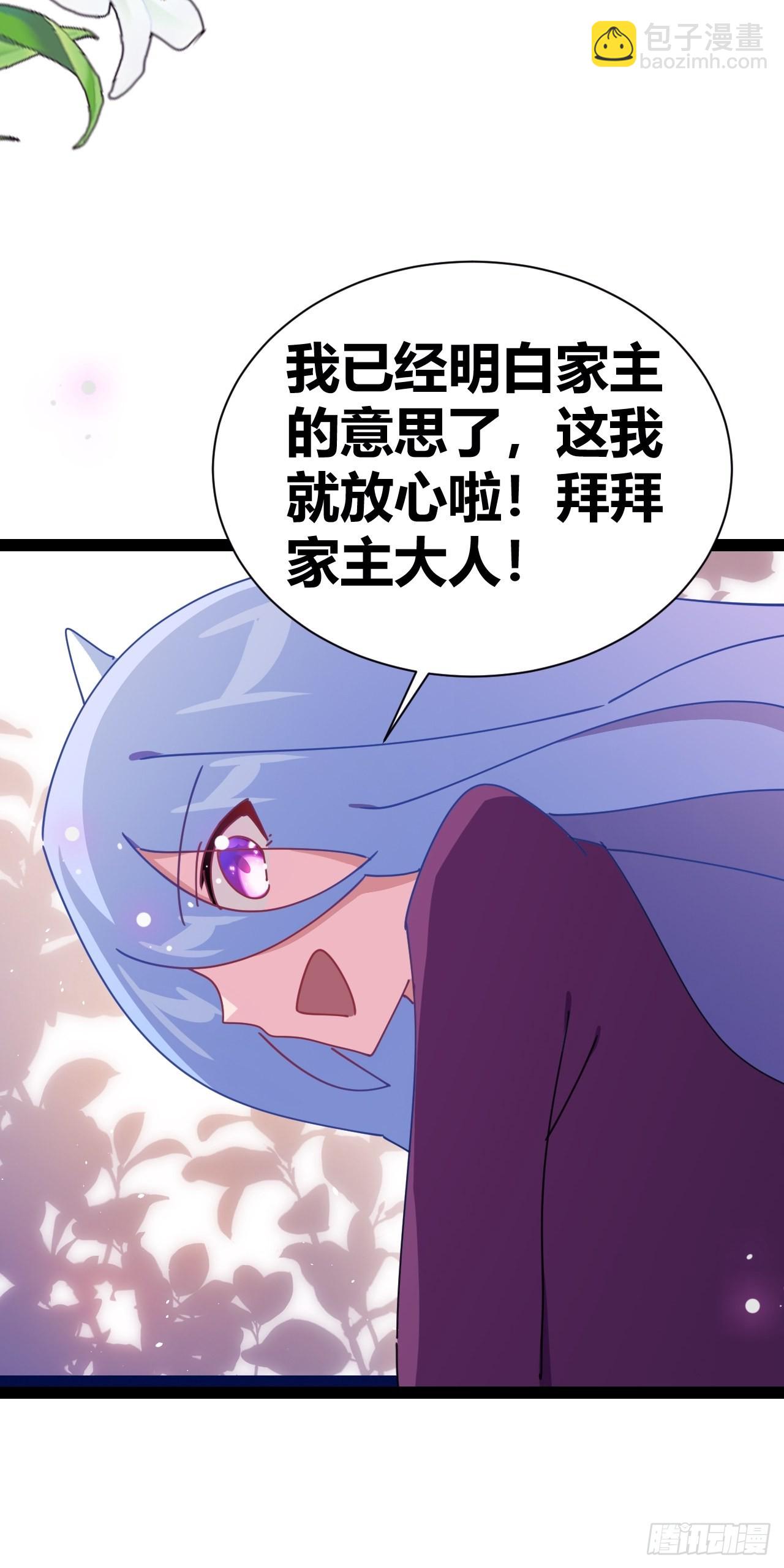 《我是女修们的专属外挂》17 第24页