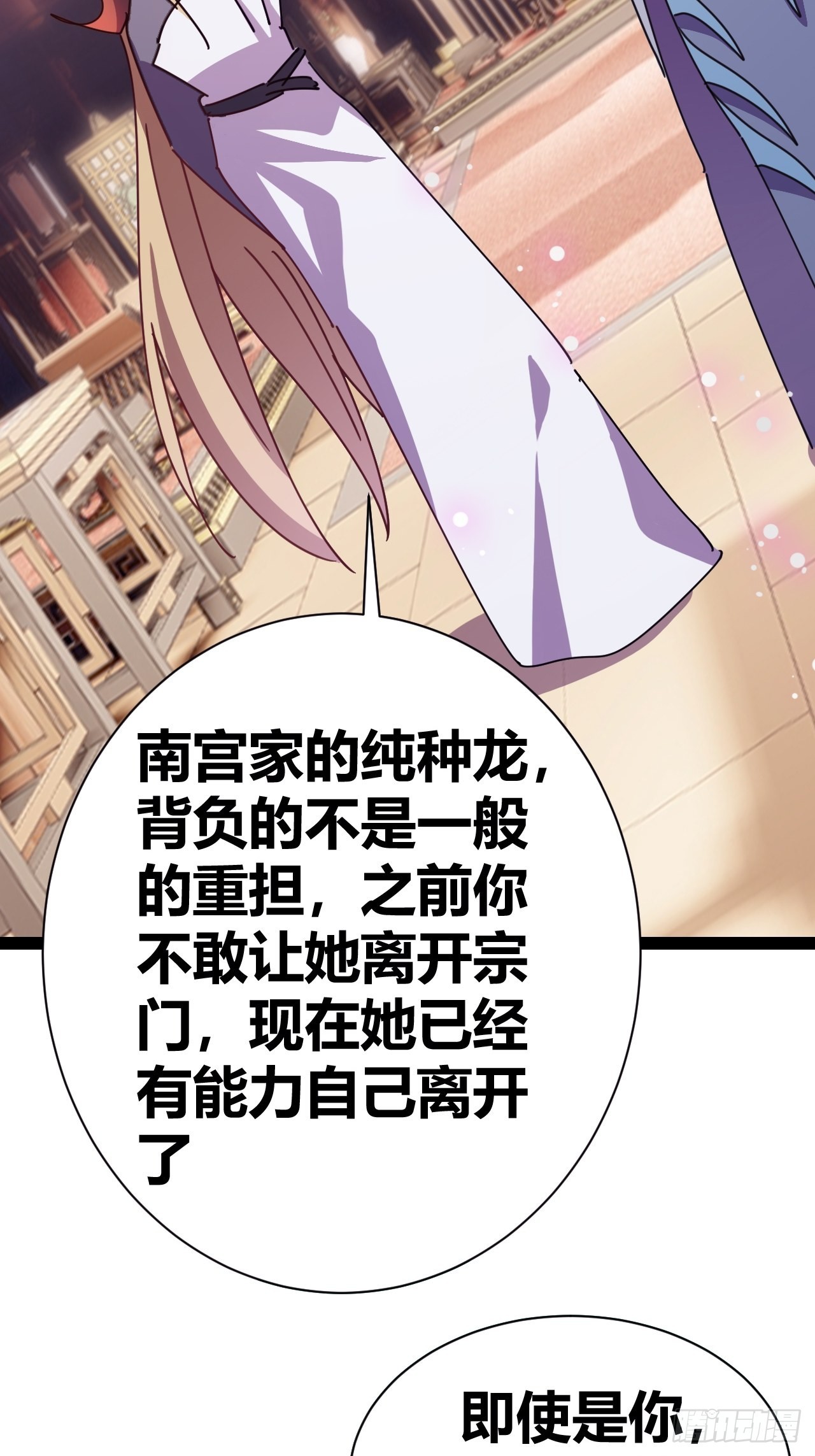 《我是女修们的专属外挂》17 第29页