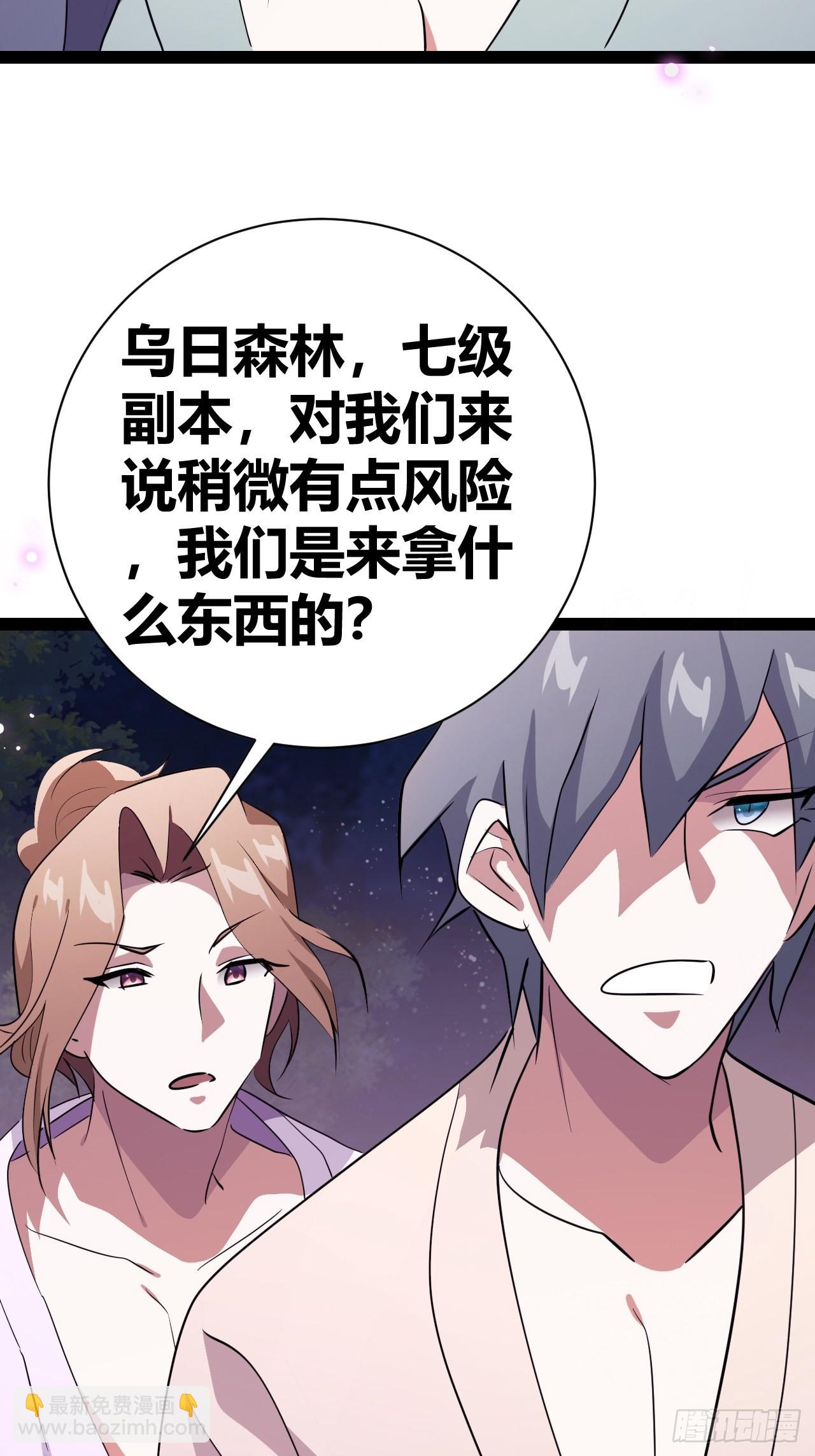 《我是女修们的专属外挂》17 第34页