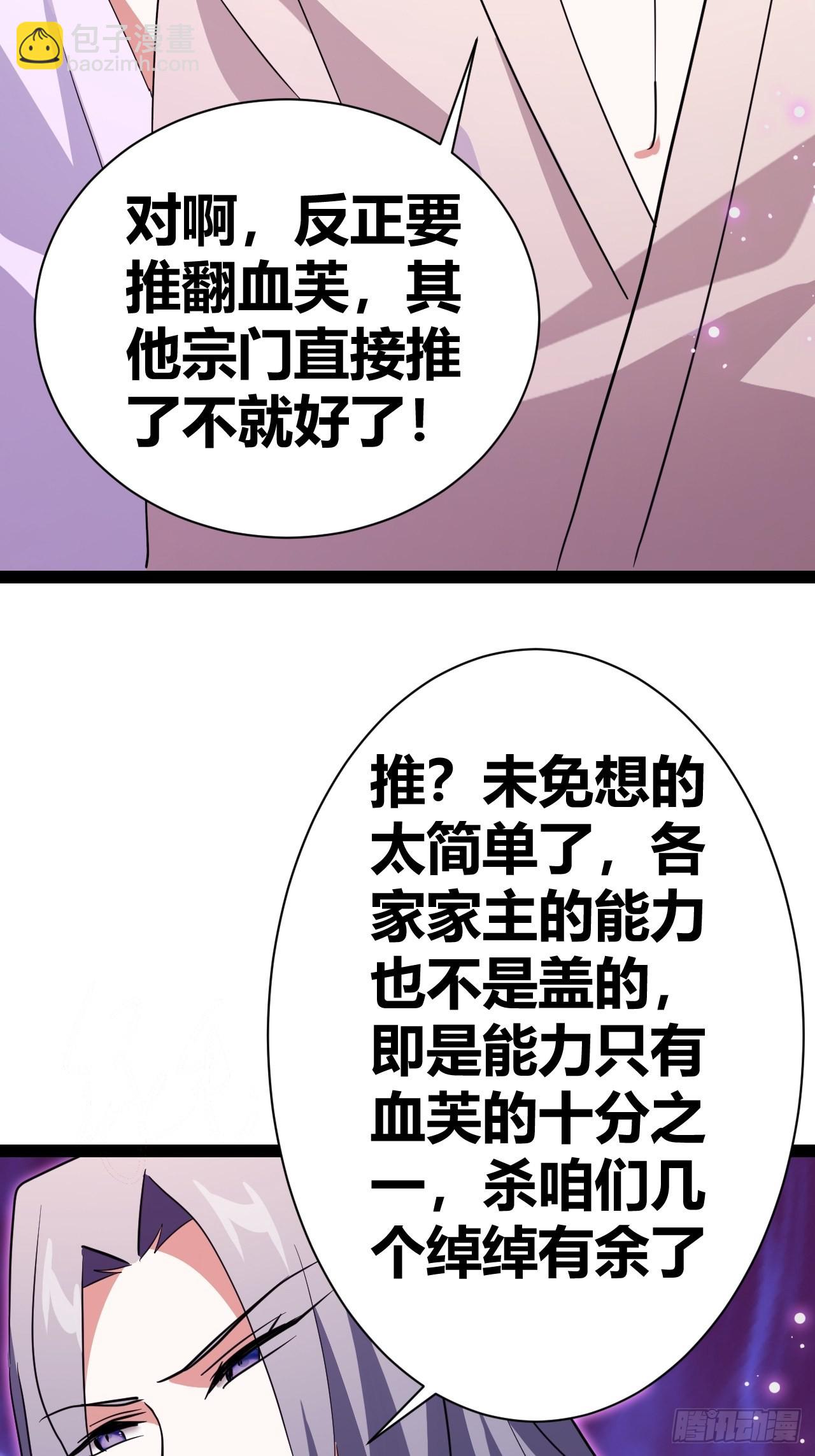《我是女修们的专属外挂》17 第35页