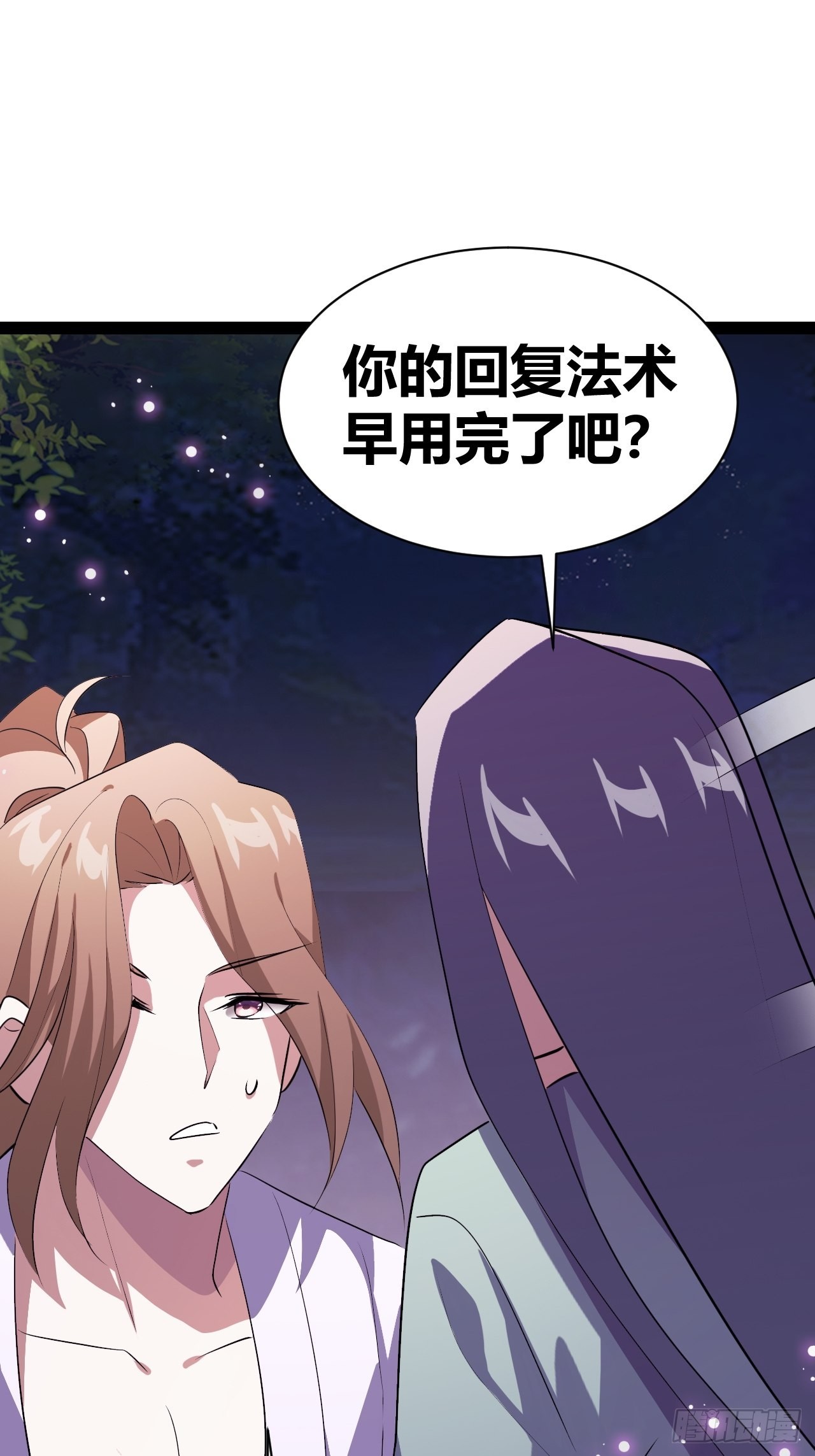 《我是女修们的专属外挂》17 第37页