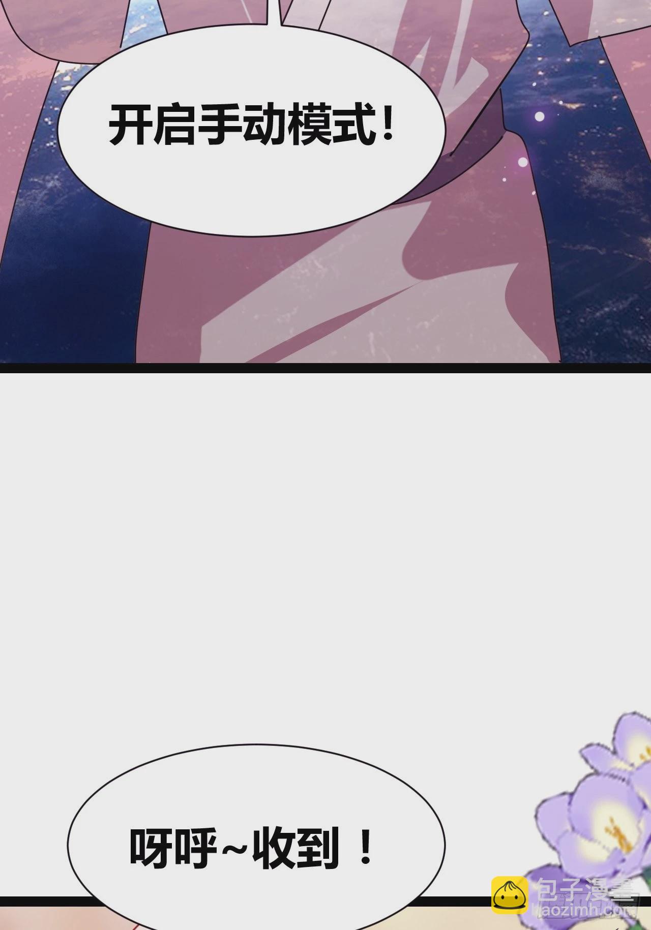 《我是女修们的专属外挂》17 第45页