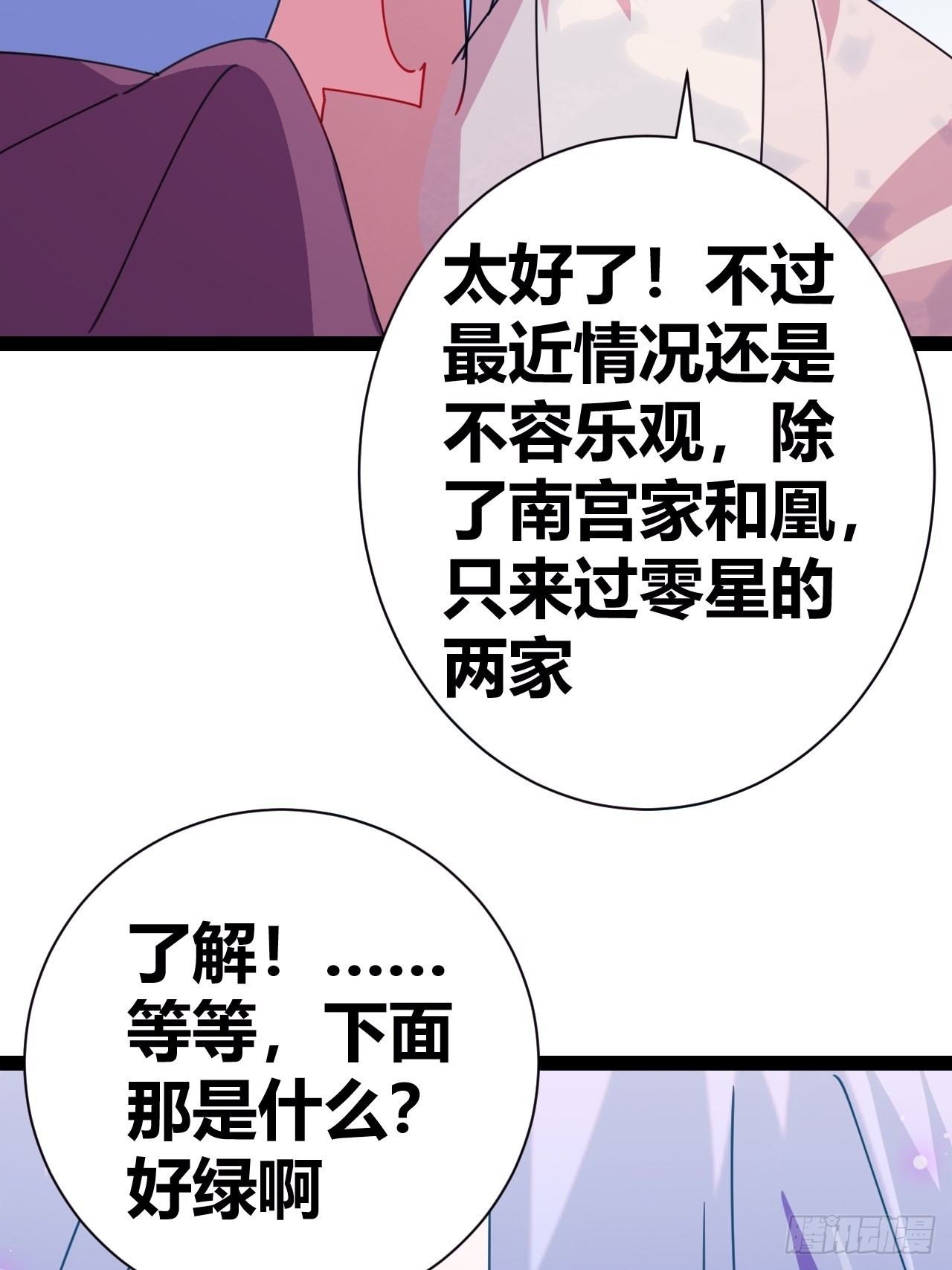 《我是女修们的专属外挂》17 第50页
