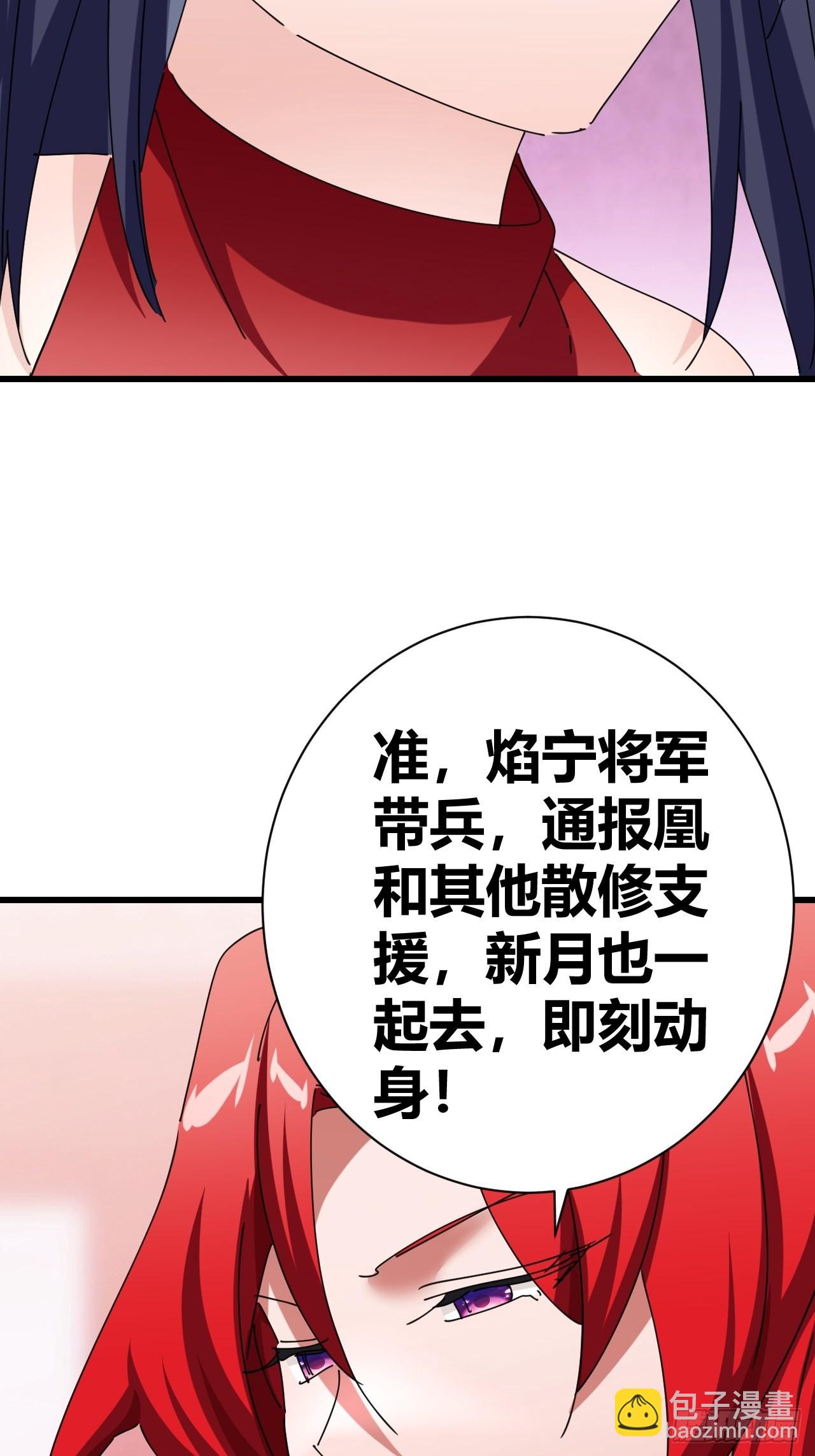 《我是女修们的专属外挂》19 第20页