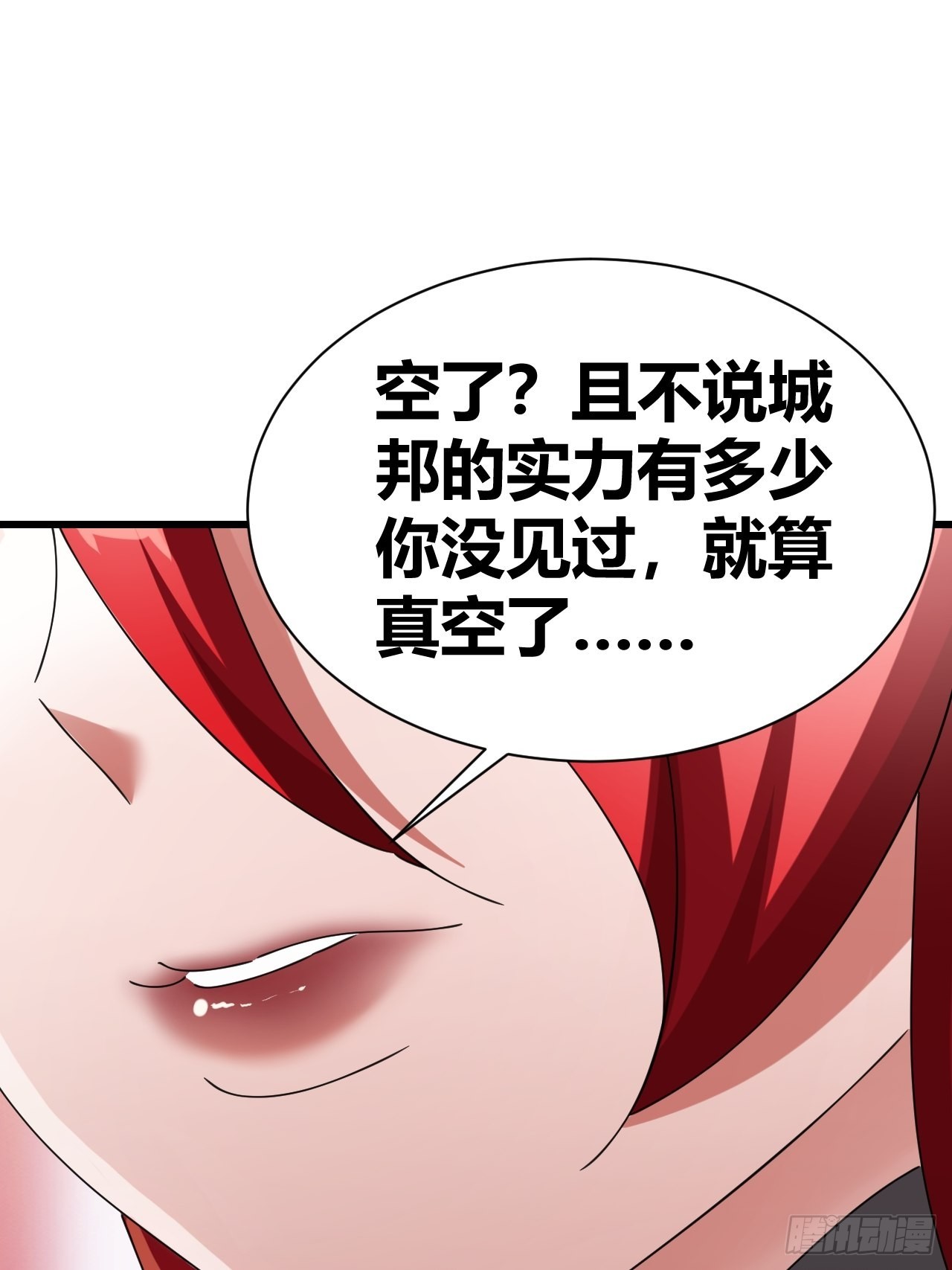 《我是女修们的专属外挂》19 第23页