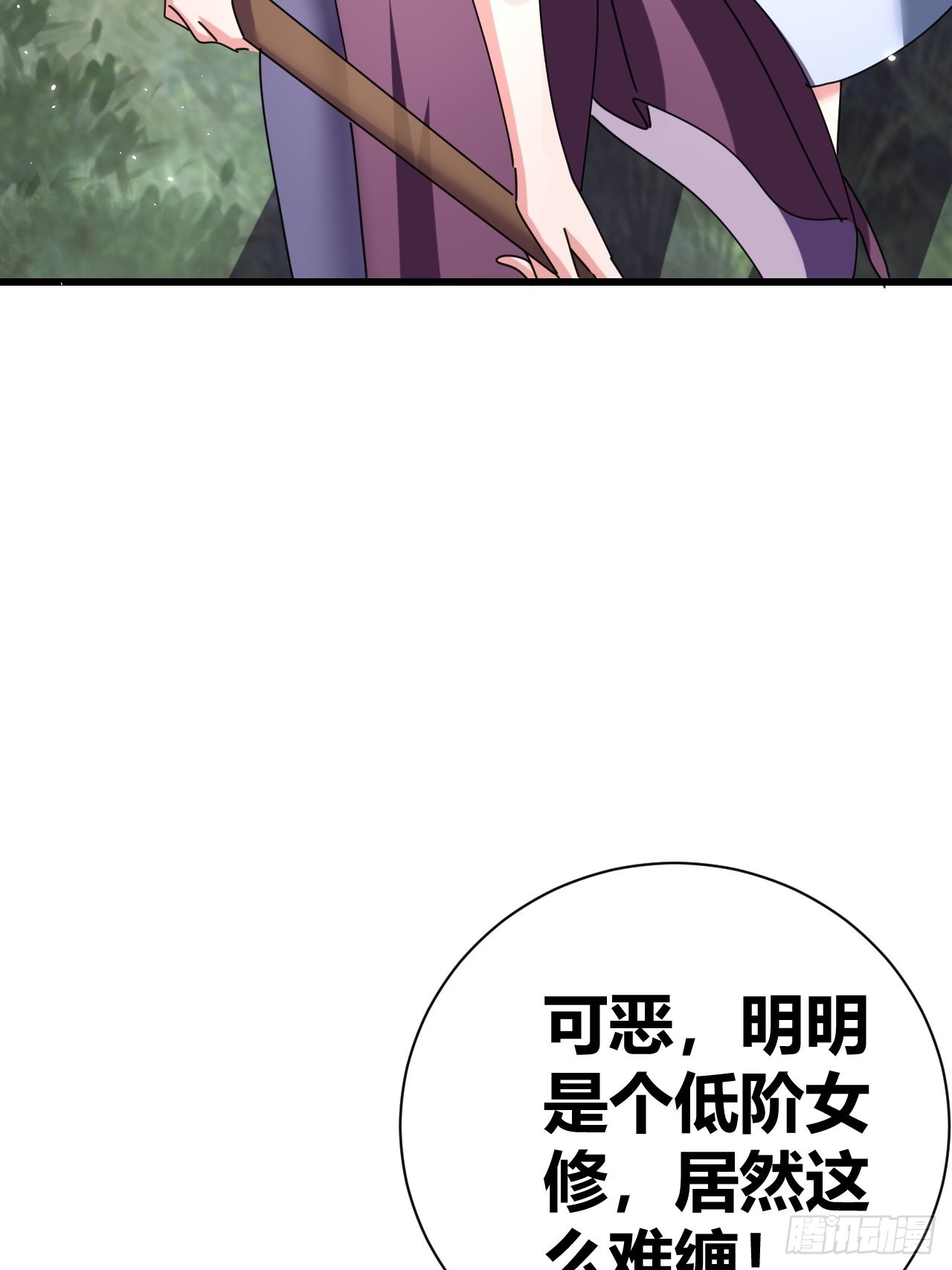 《我是女修们的专属外挂》19 第31页