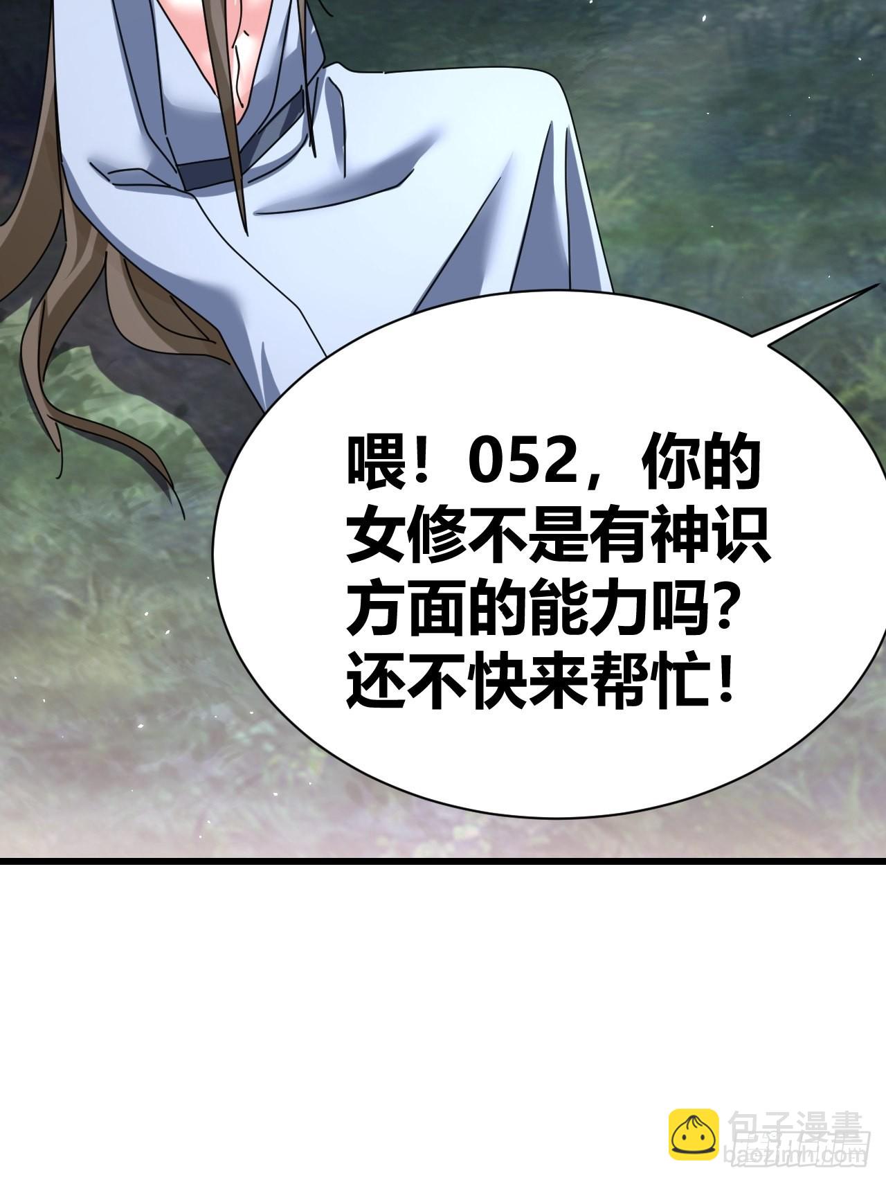 《我是女修们的专属外挂》19 第34页