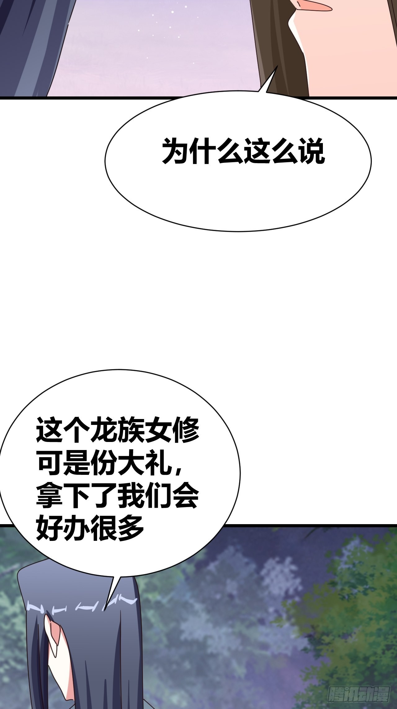 《我是女修们的专属外挂》19 第37页