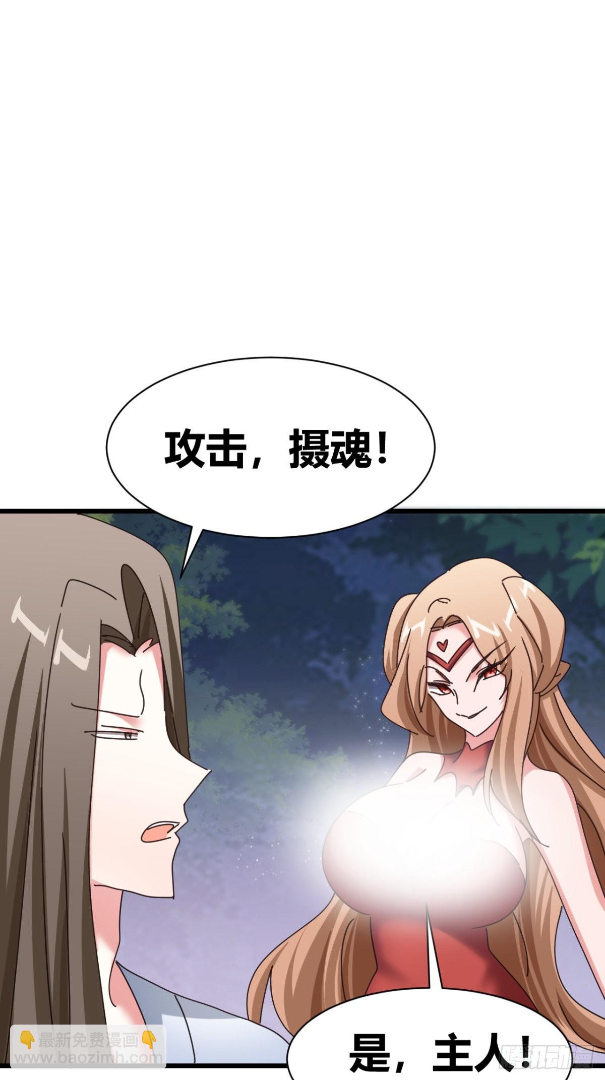 《我是女修们的专属外挂》19 第41页