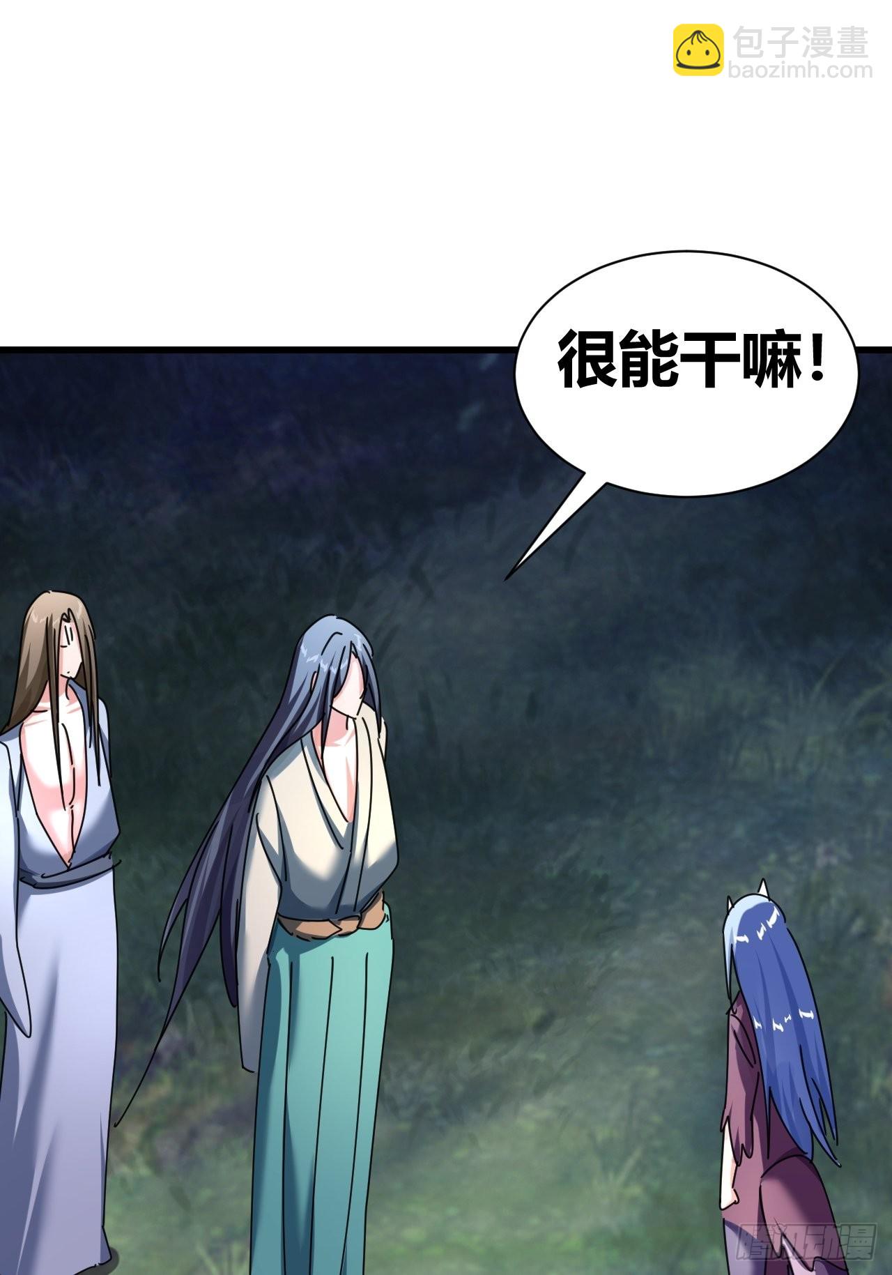 《我是女修们的专属外挂》19 第47页