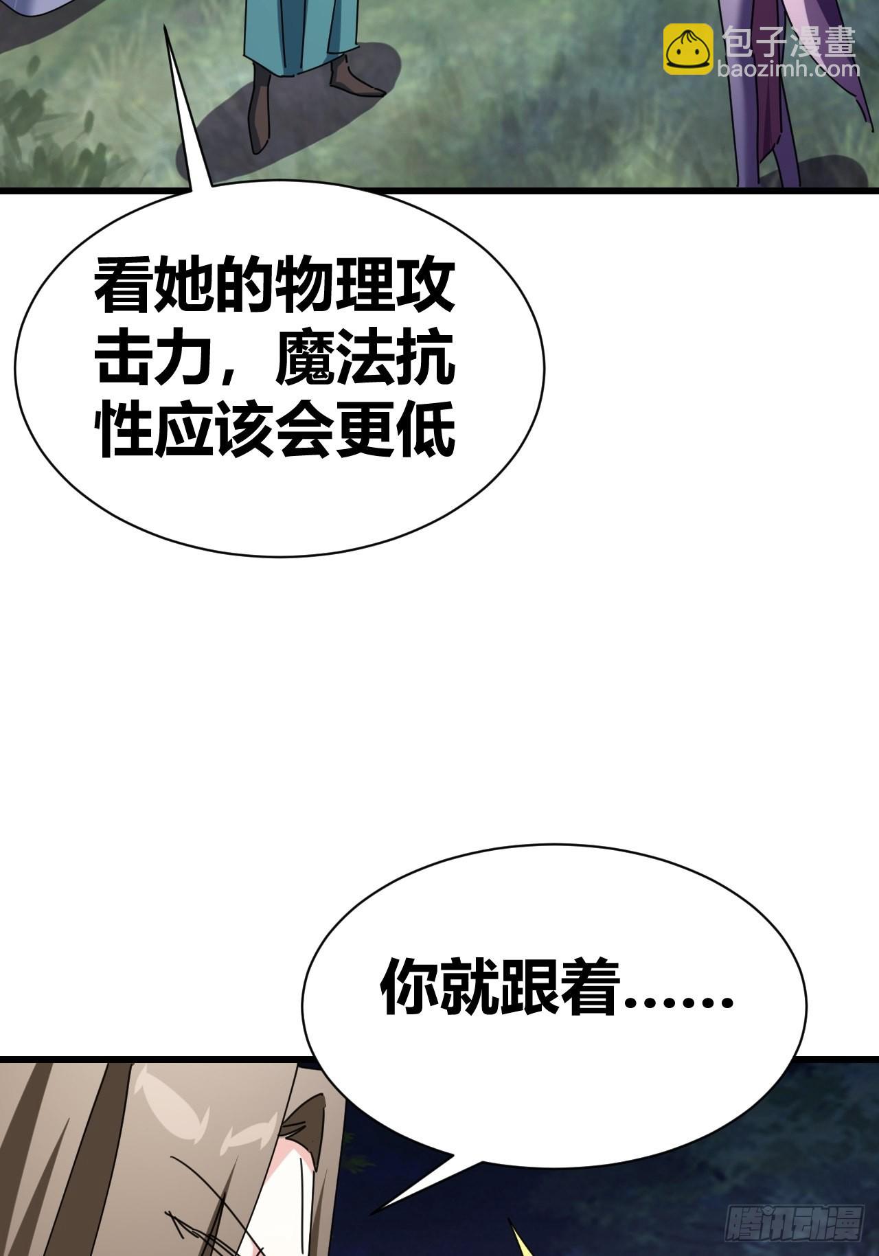 《我是女修们的专属外挂》19 第48页