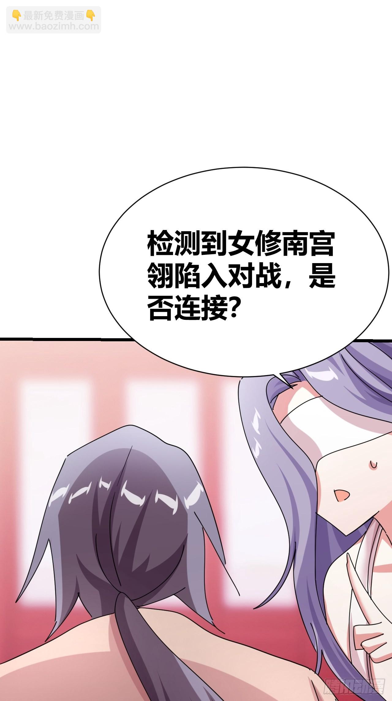 《我是女修们的专属外挂》19 第9页