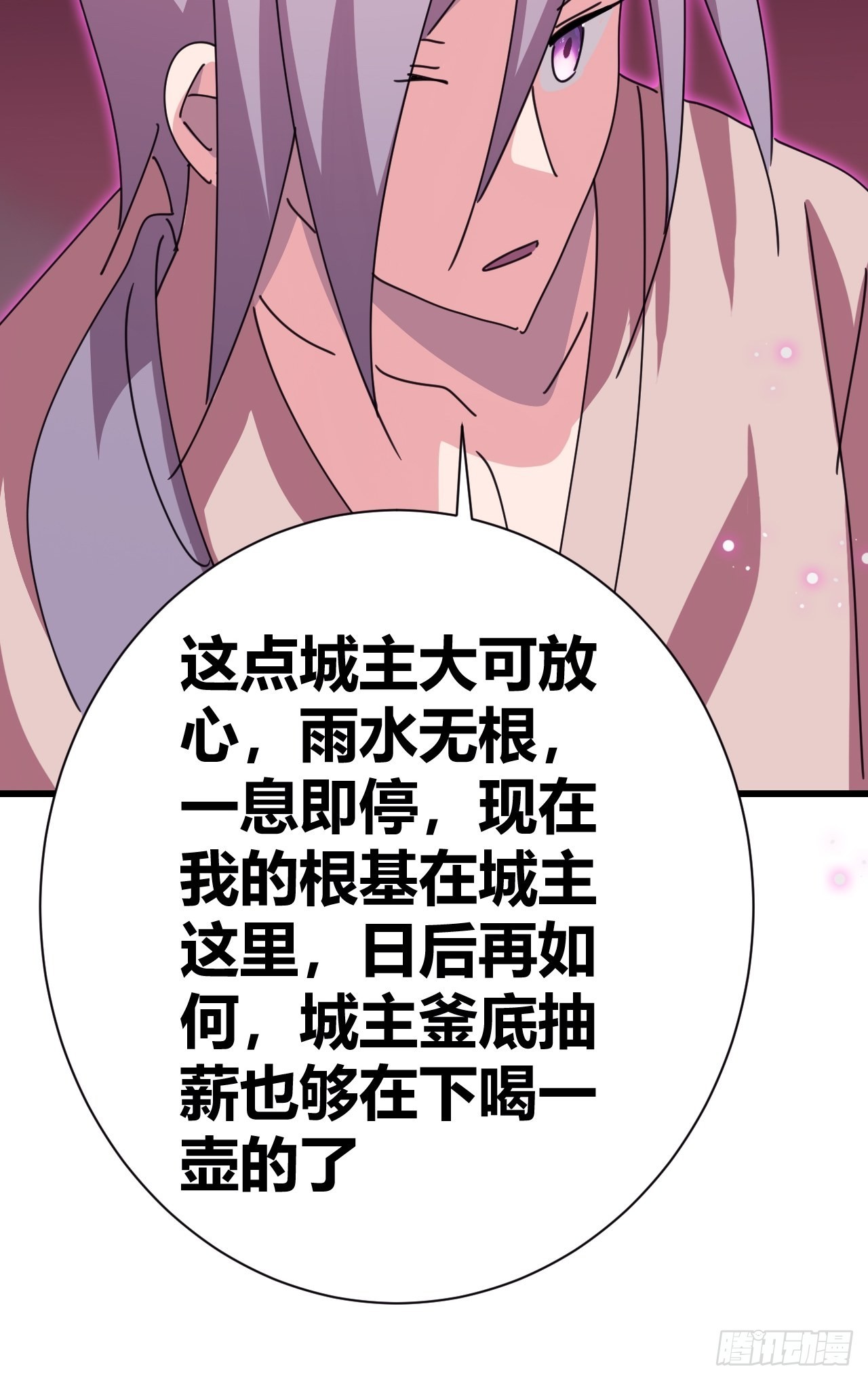 《我是女修们的专属外挂》18 第24页