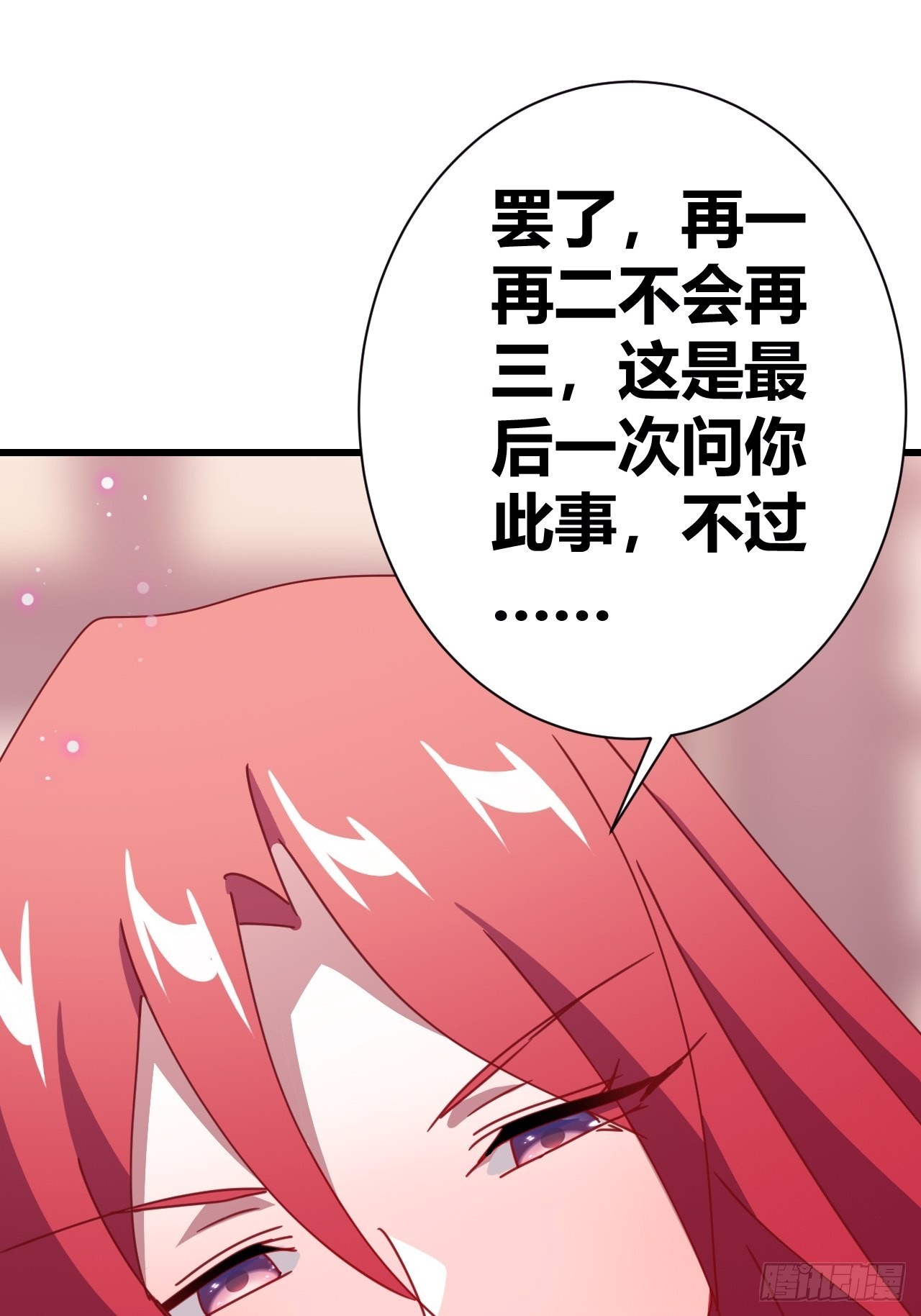 《我是女修们的专属外挂》18 第25页