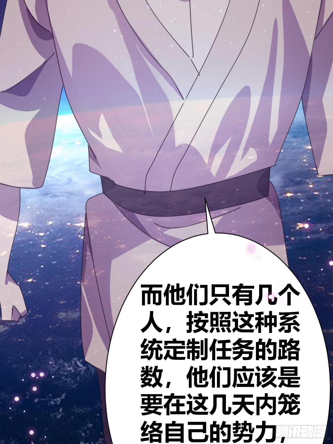 《我是女修们的专属外挂》18 第3页