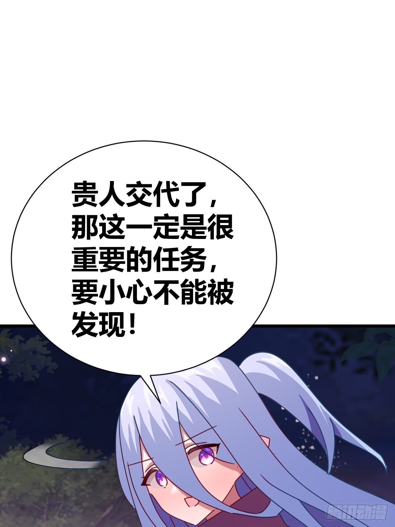《我是女修们的专属外挂》18 第41页