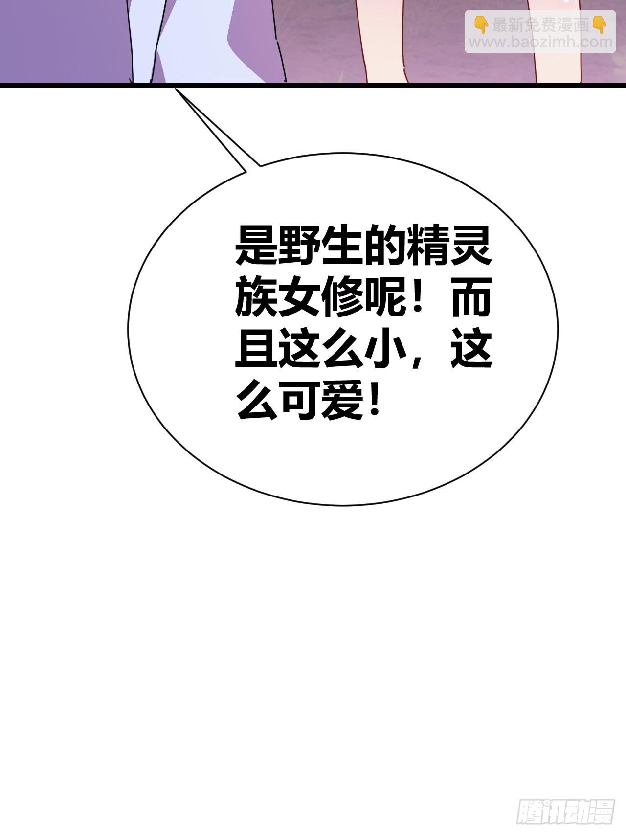 《我是女修们的专属外挂》18 第46页