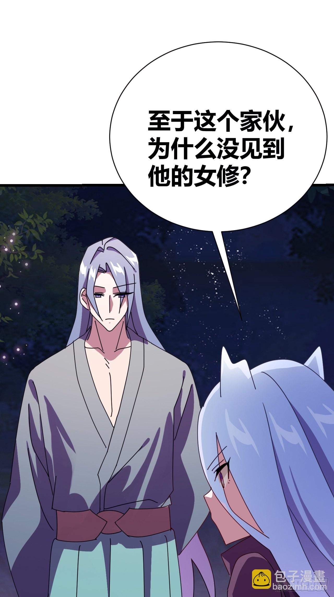 《我是女修们的专属外挂》20 第10页